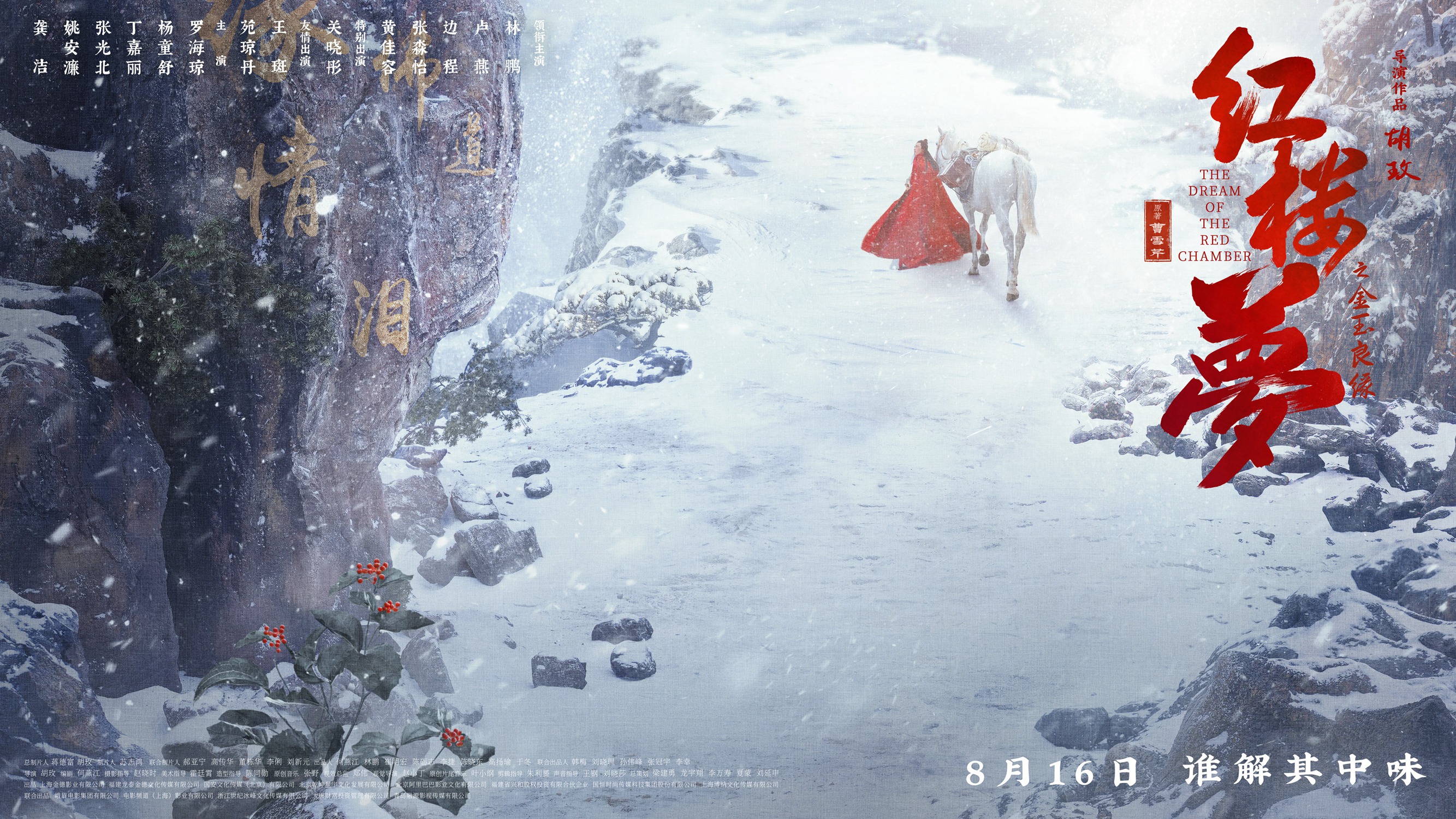 2红楼梦-经典场面海报-宝玉出家.jpg