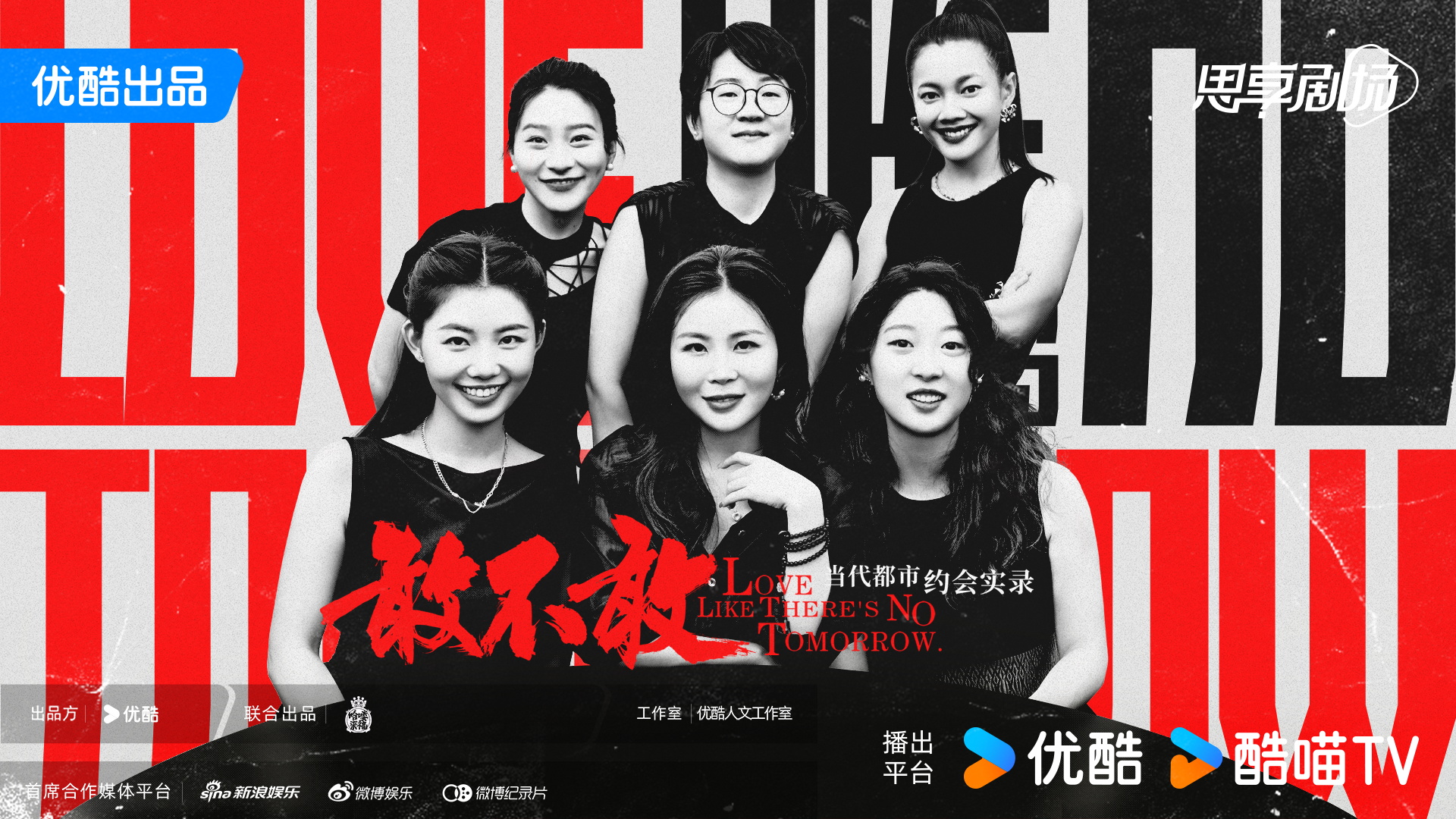 《敢不敢》焦点图.png
