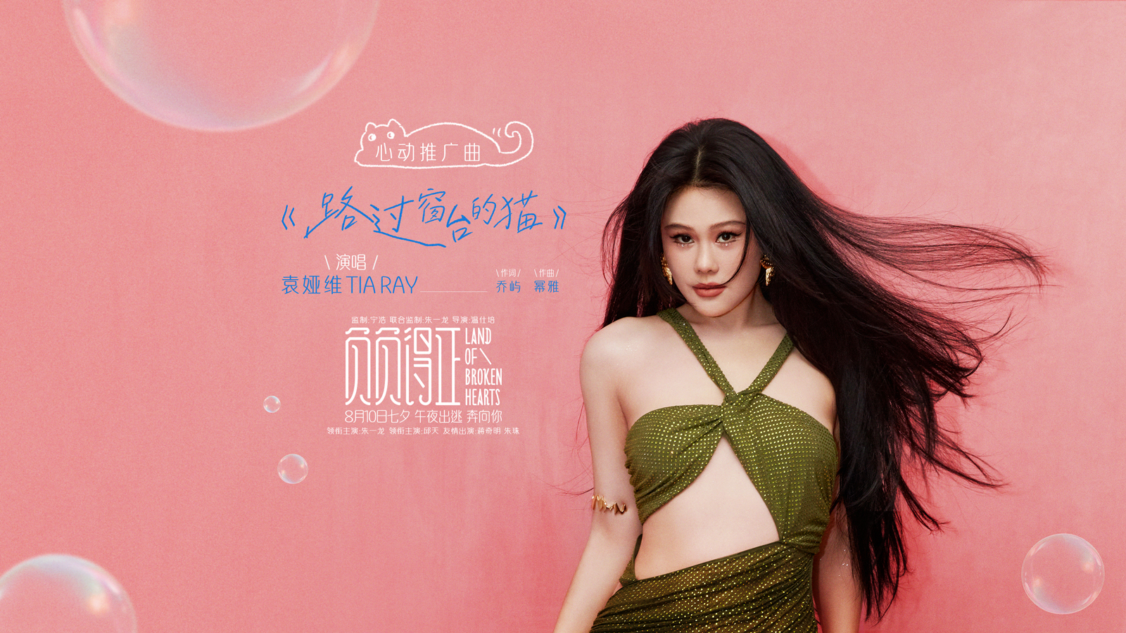 袁娅维心动推广曲mv封面大图.jpg