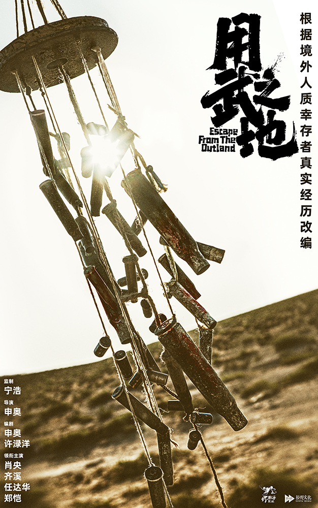 “子弹风铃”概念海报-1000边版.jpg