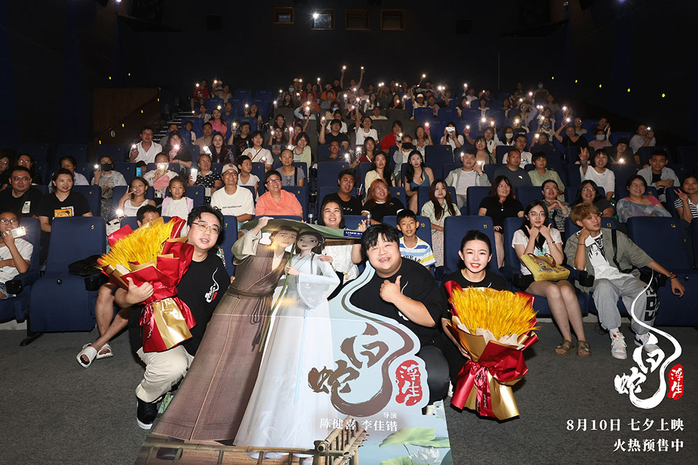 4、《白蛇：浮生》路演石家庄站.jpg