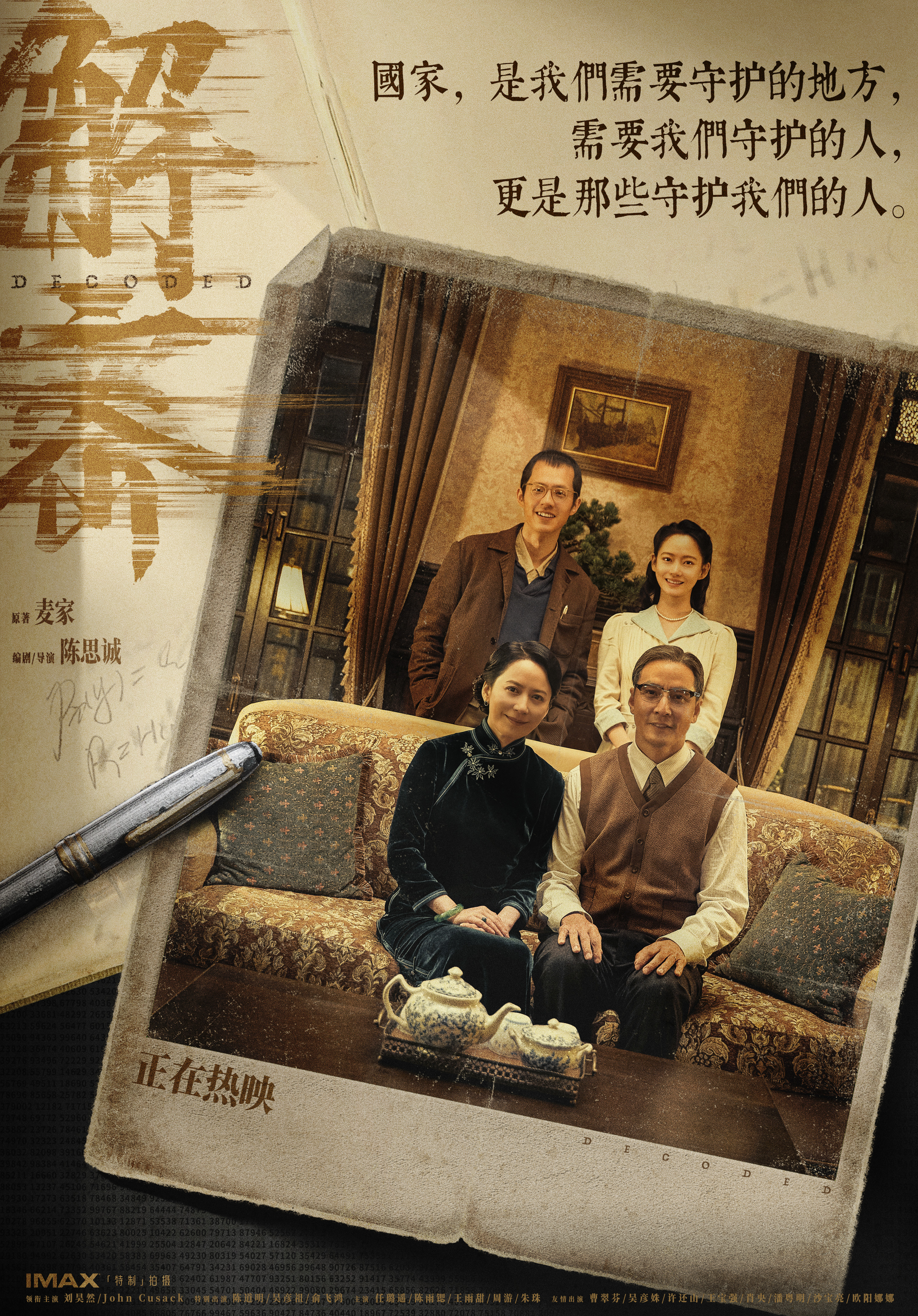 电影《解密》发布“先国后家”版后告片 南昌路演亲情爱情家国情感动全年龄观众