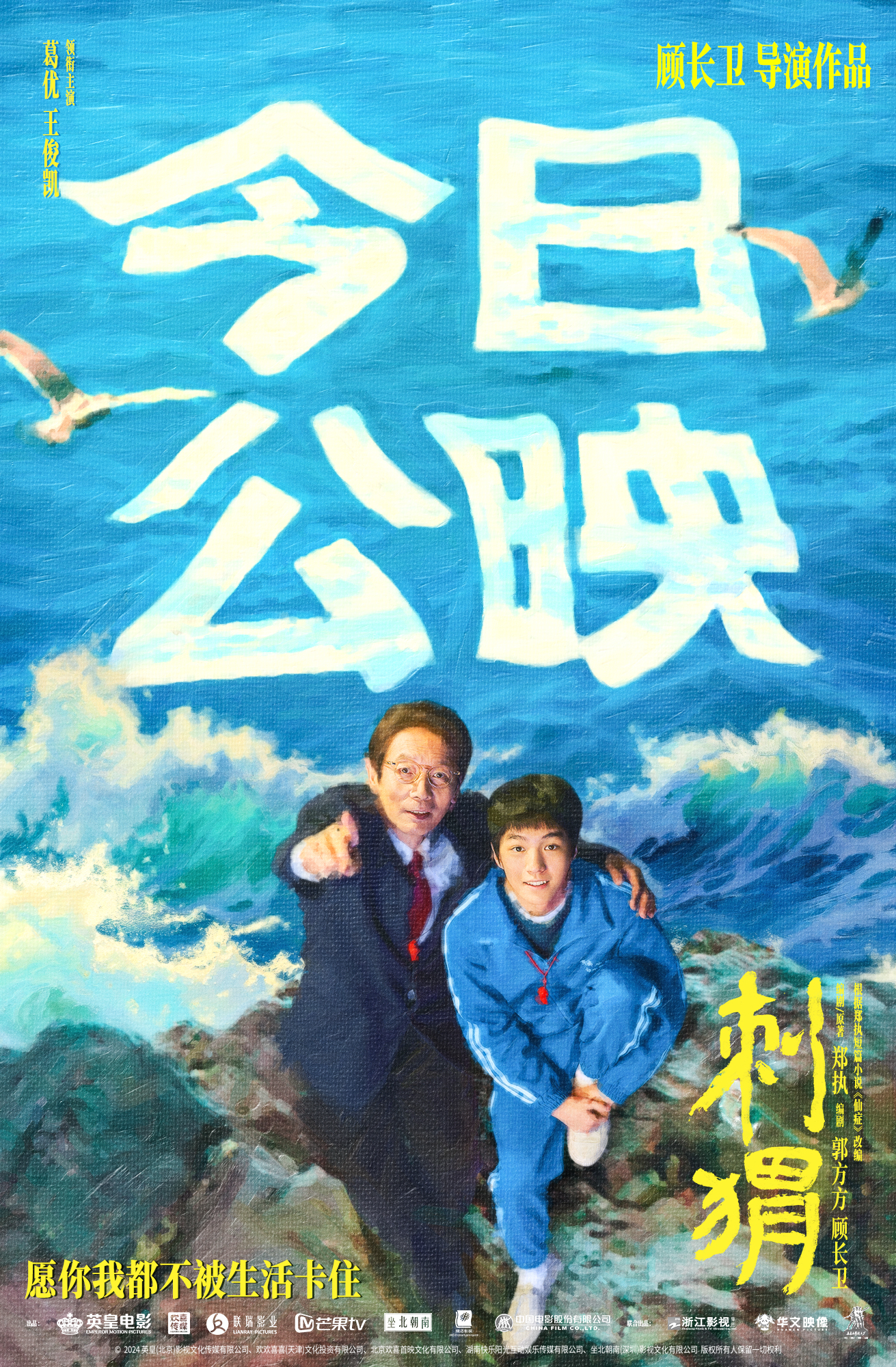 公映海报-5M版.jpg