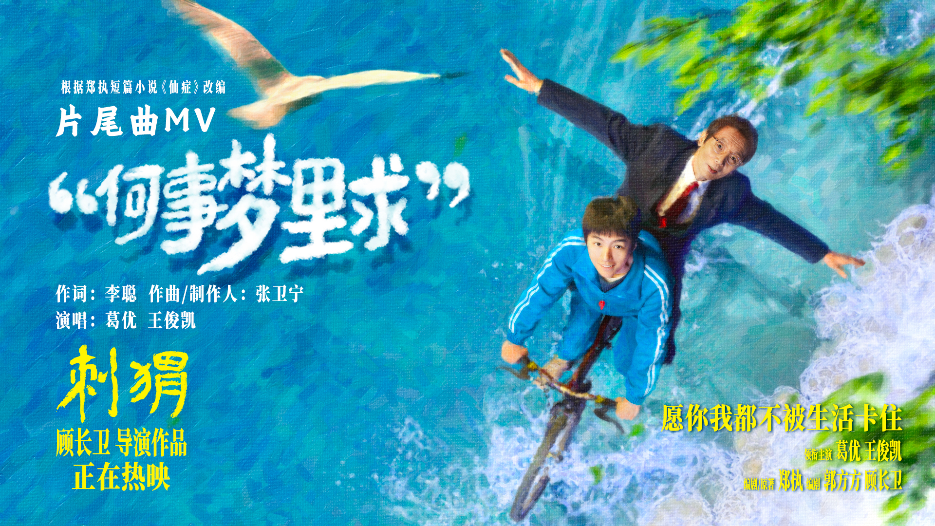 片尾曲《何事梦里求》MV封面.jpg