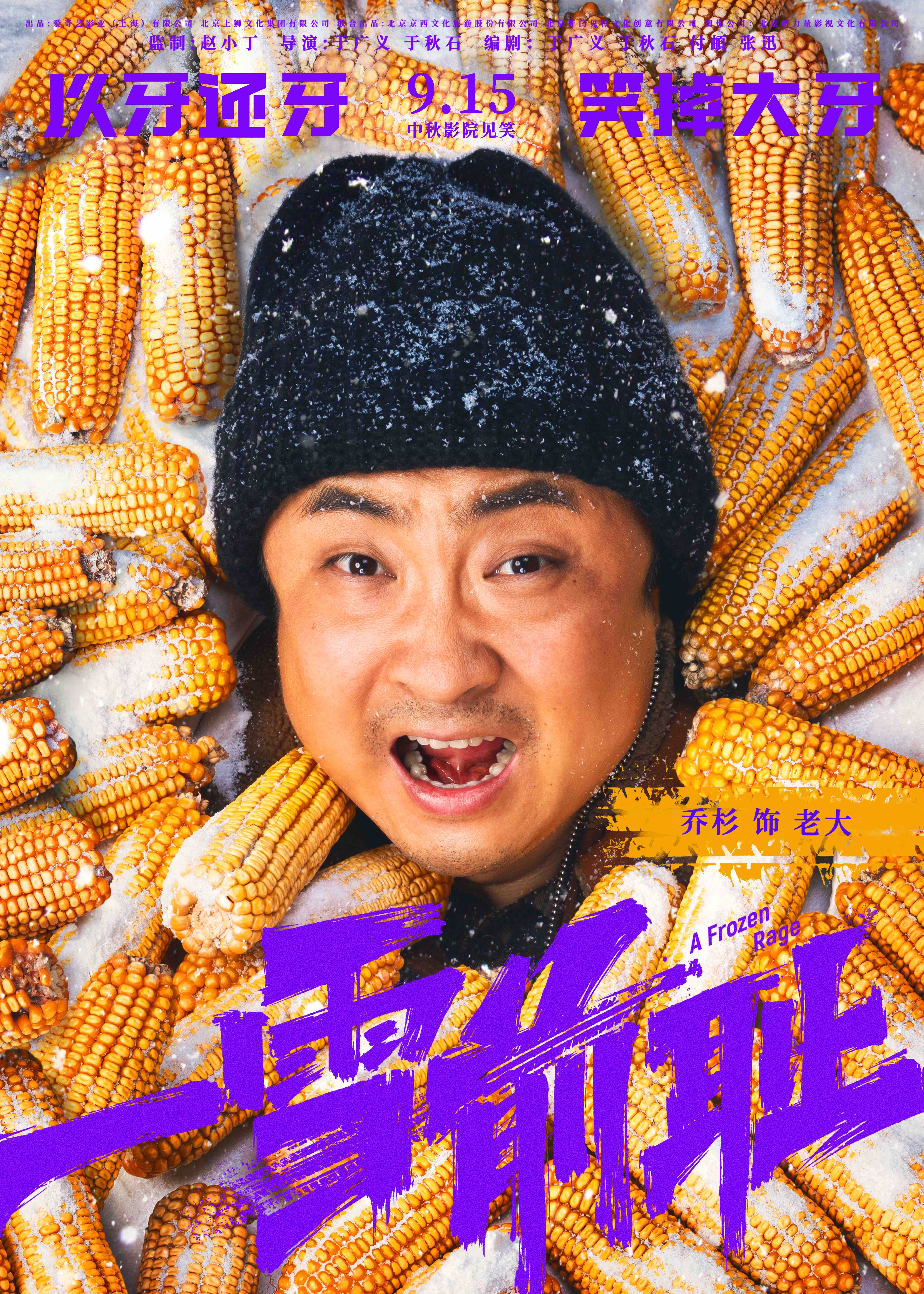 1、大碴子味的老大.jpeg