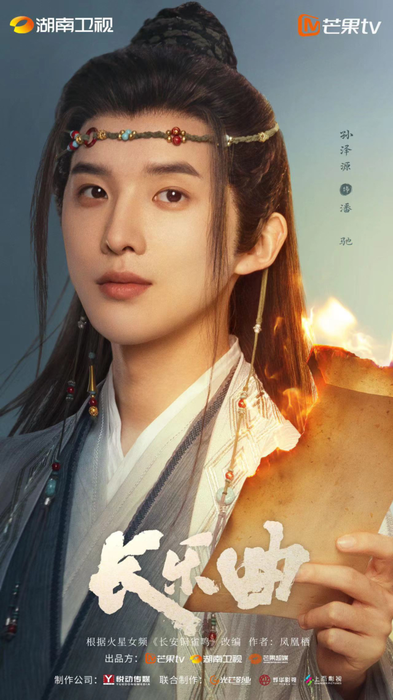 孙泽源《长乐曲》饰神探潘驰 热血追寻案件真相.jpg