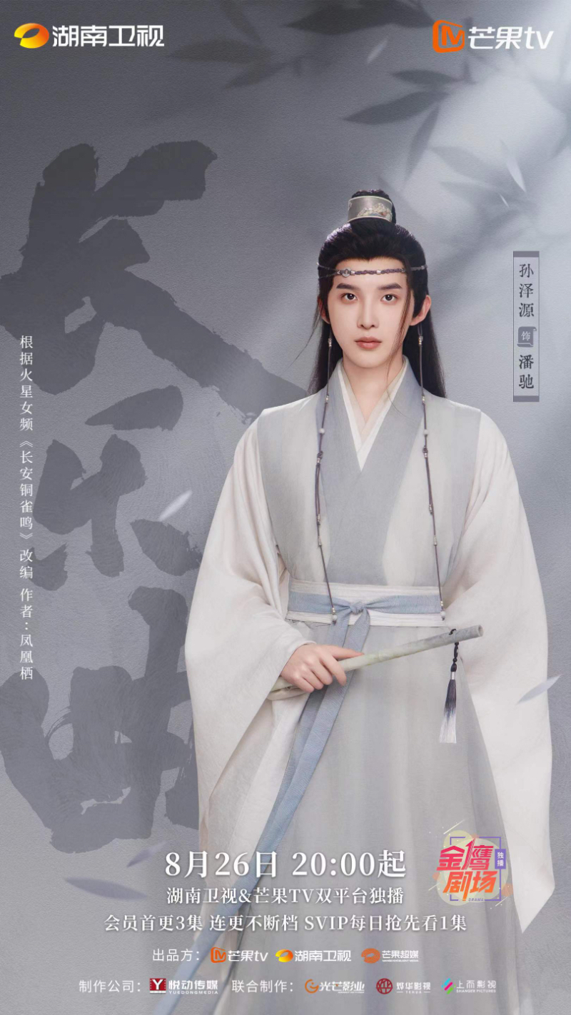 孙泽源《长乐曲》饰神探潘驰.jpg