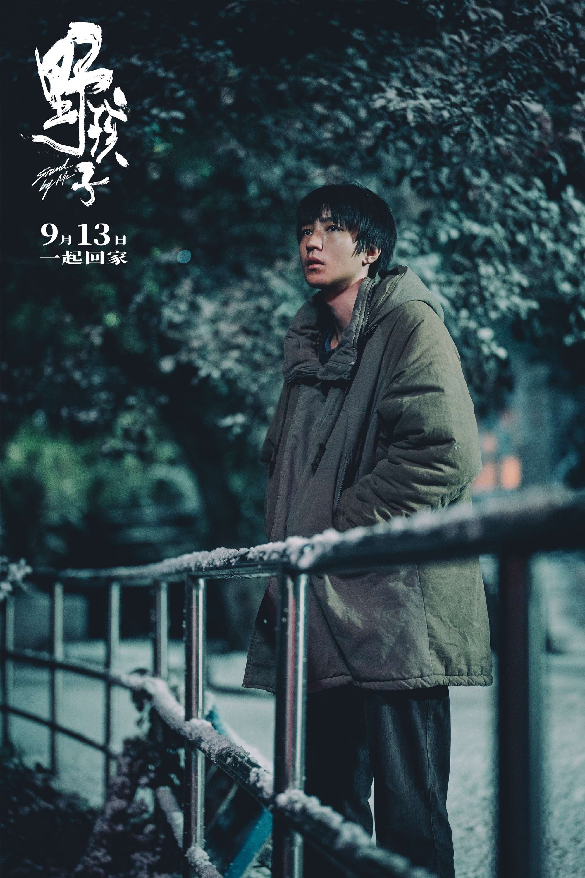 01、哥哥(王俊凯 饰)担心地观察着远处.jpg