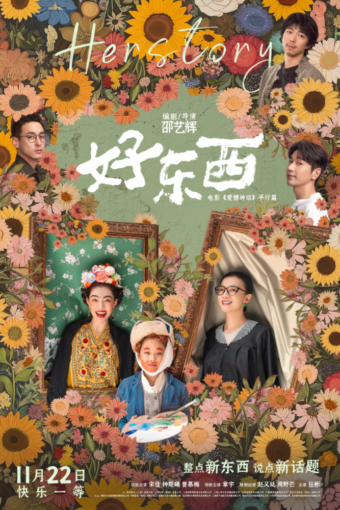 “格局打开”版定档海报-花海版.jpg