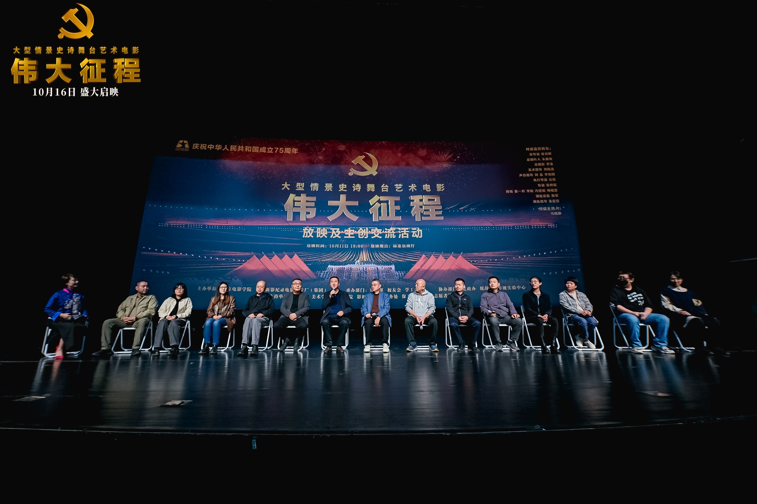大型情景史诗舞台艺术电影《伟大征程》于北京北京电影学院成功放映，为青年学子带来深刻启迪