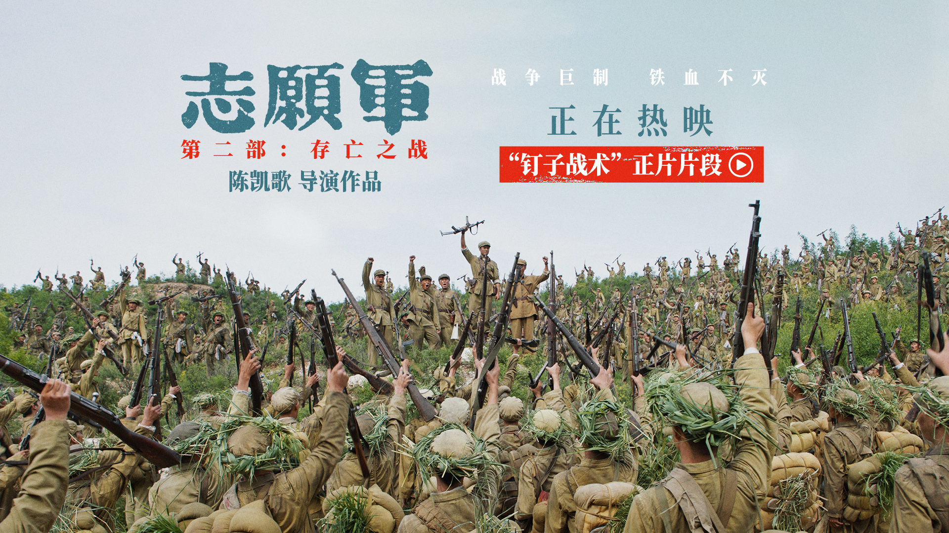 【通用版】“钉子战术”正片片段视频封面.jpg