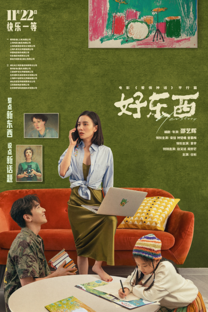 3-宋佳×曾慕梅×赵又廷“如此亲密”版关系海报.jpg