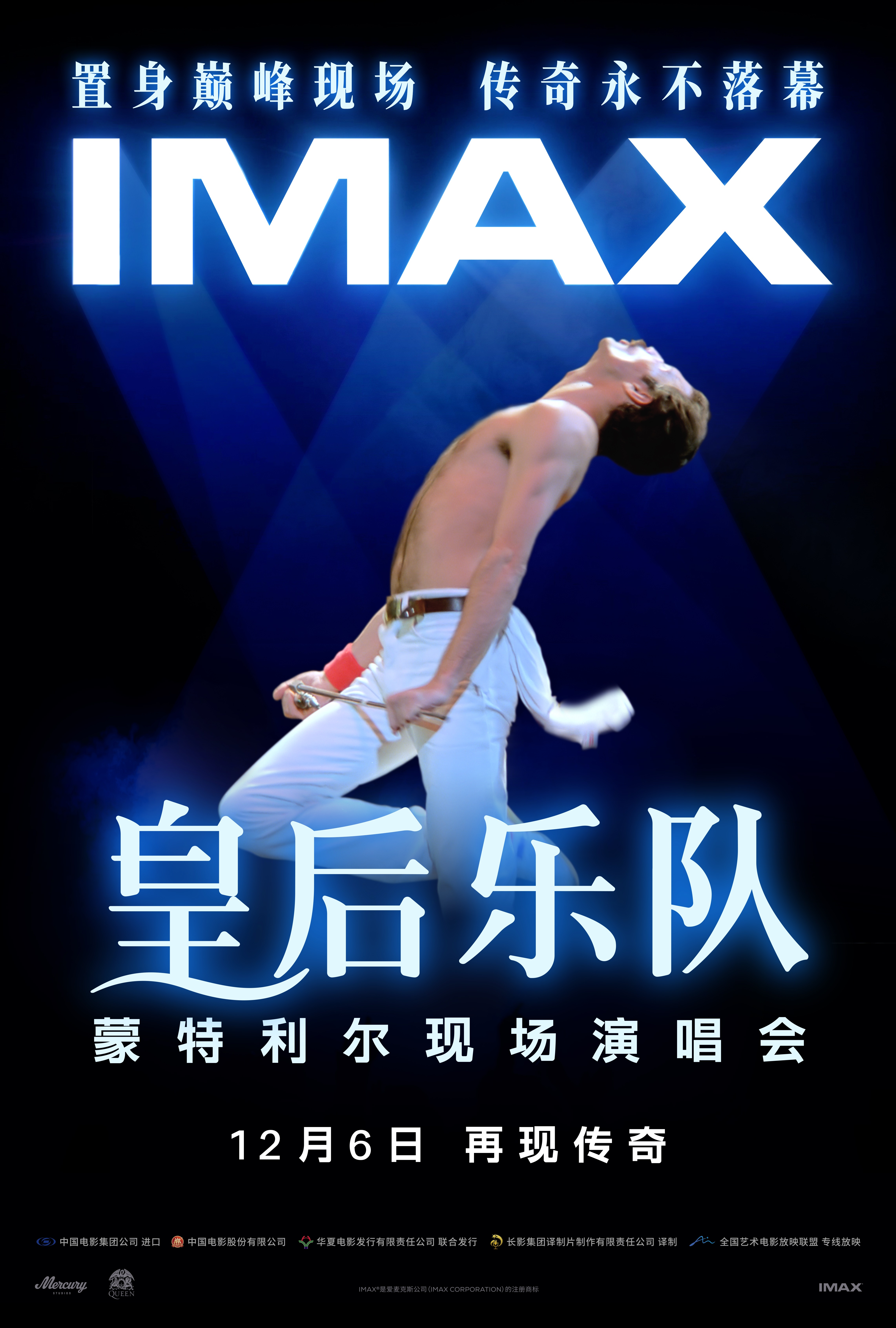 电影《皇后乐队蒙特利尔现场演唱会》定档12月6日首登中国院线