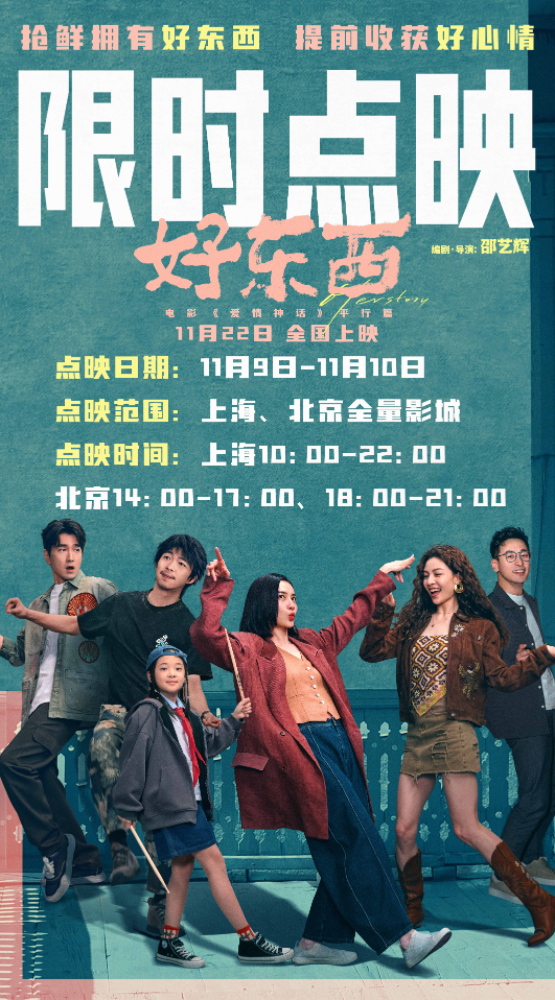 电影《好东西》限时点映图.jpg