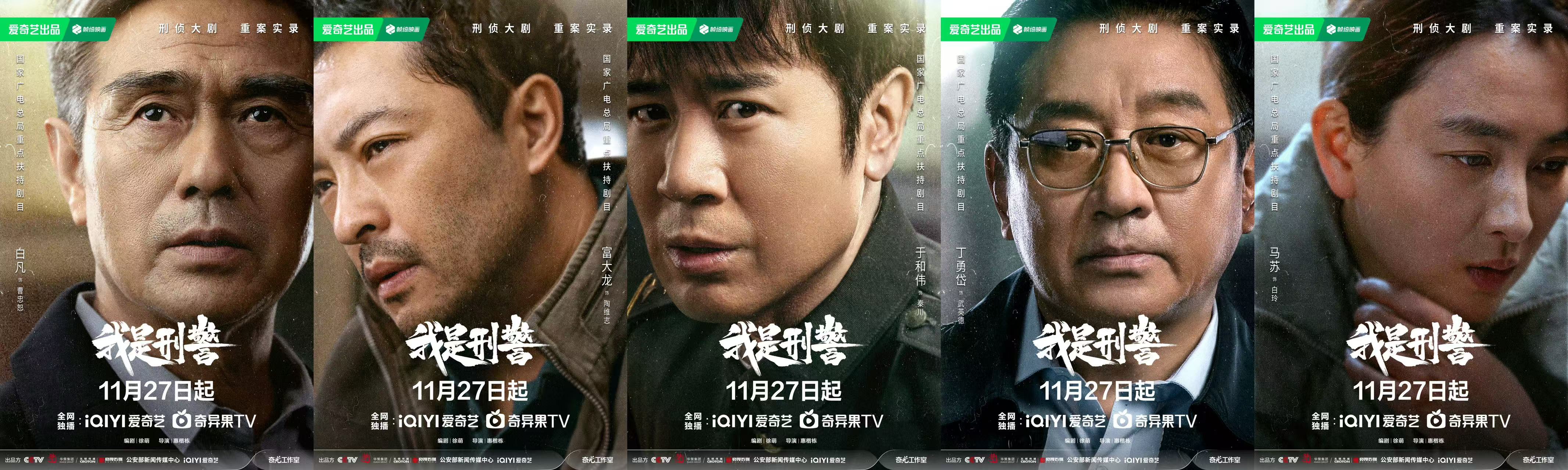 《我是刑警》定档11月27日 实力派燃情演绎重案实录刑侦大剧