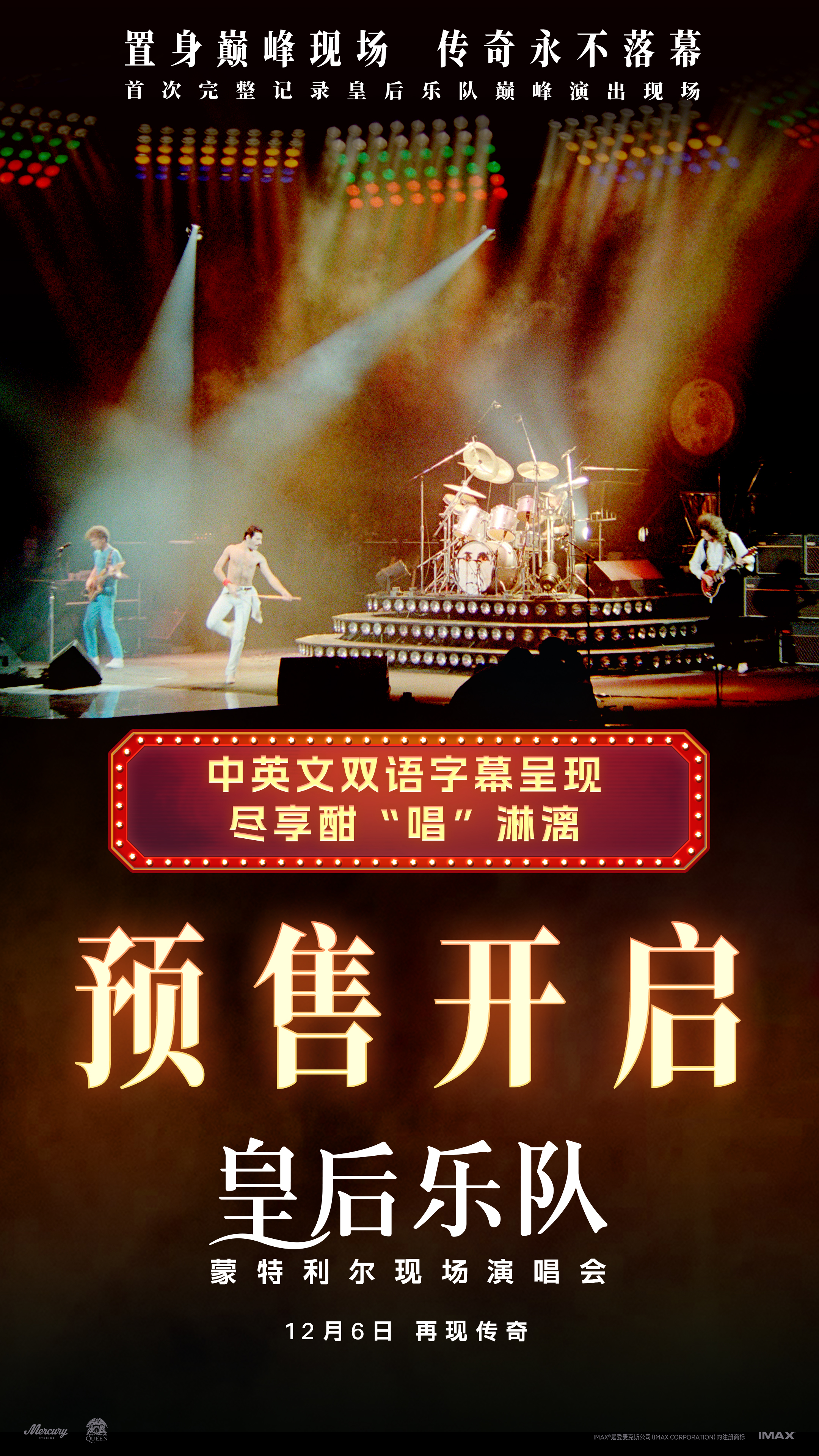 《皇后乐队蒙特利尔现场演唱会》预售海报.jpg