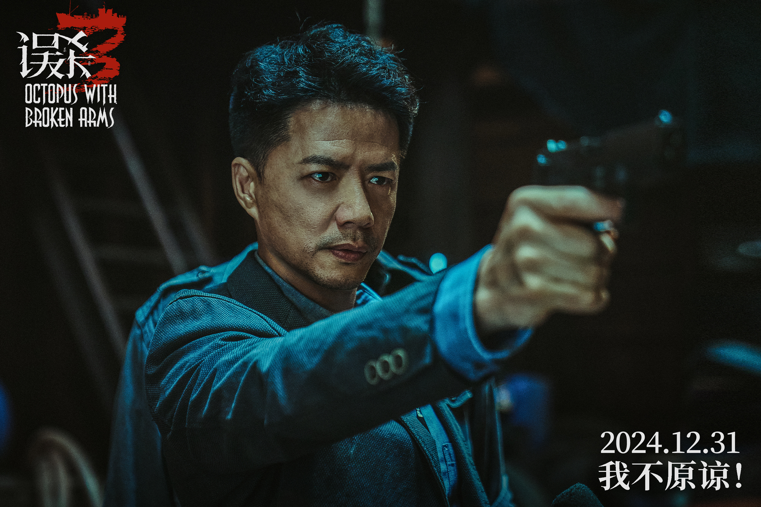 3段奕宏.jpg