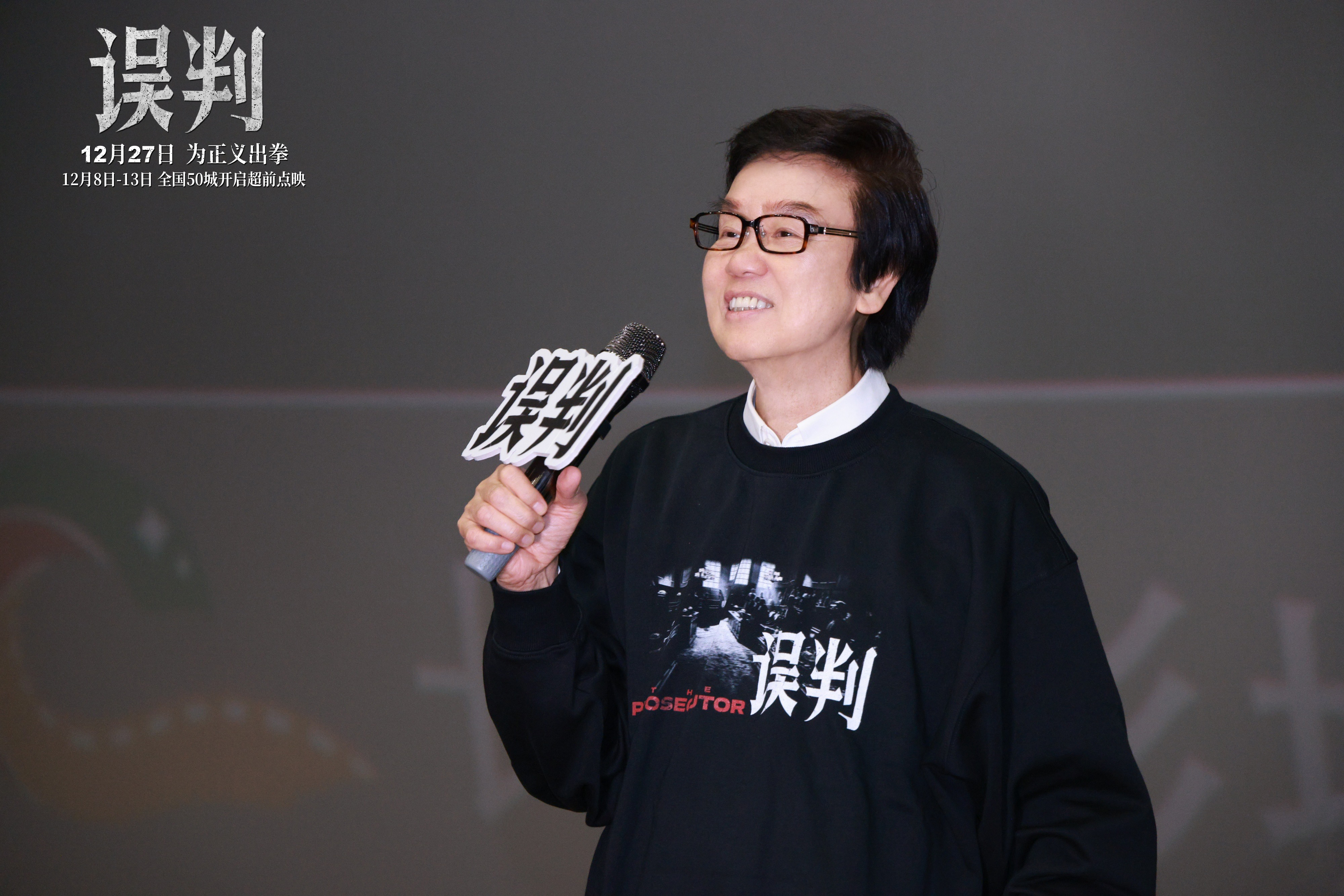 《误判》佛山路演现场图-黄百鸣.jpg