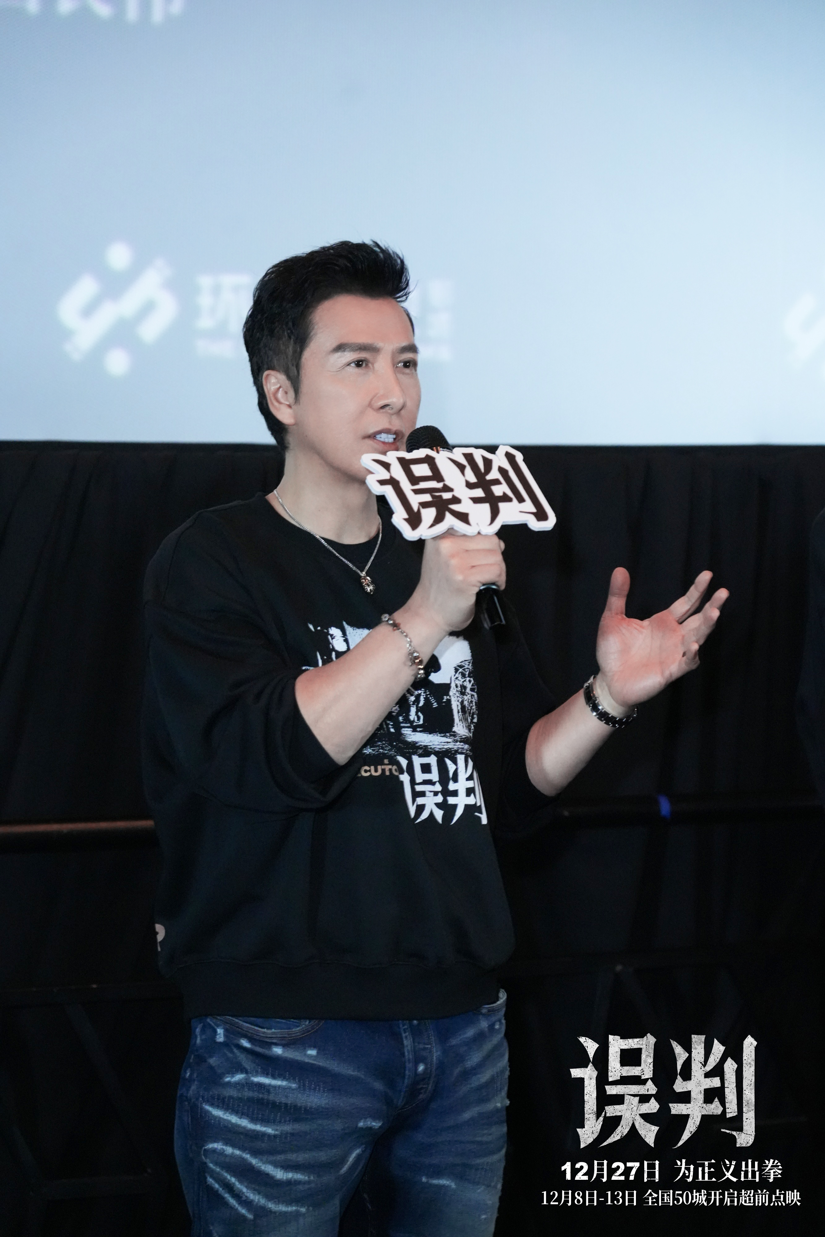 《误判》佛山路演现场图-甄子丹2.jpg
