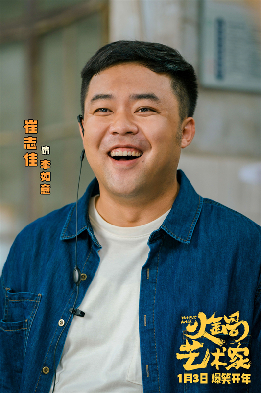 1、崔志佳 饰 李如意.jpg