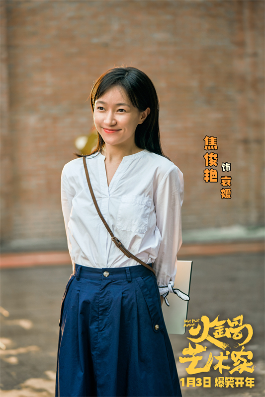 2、焦俊艳 饰 袁媛.jpg