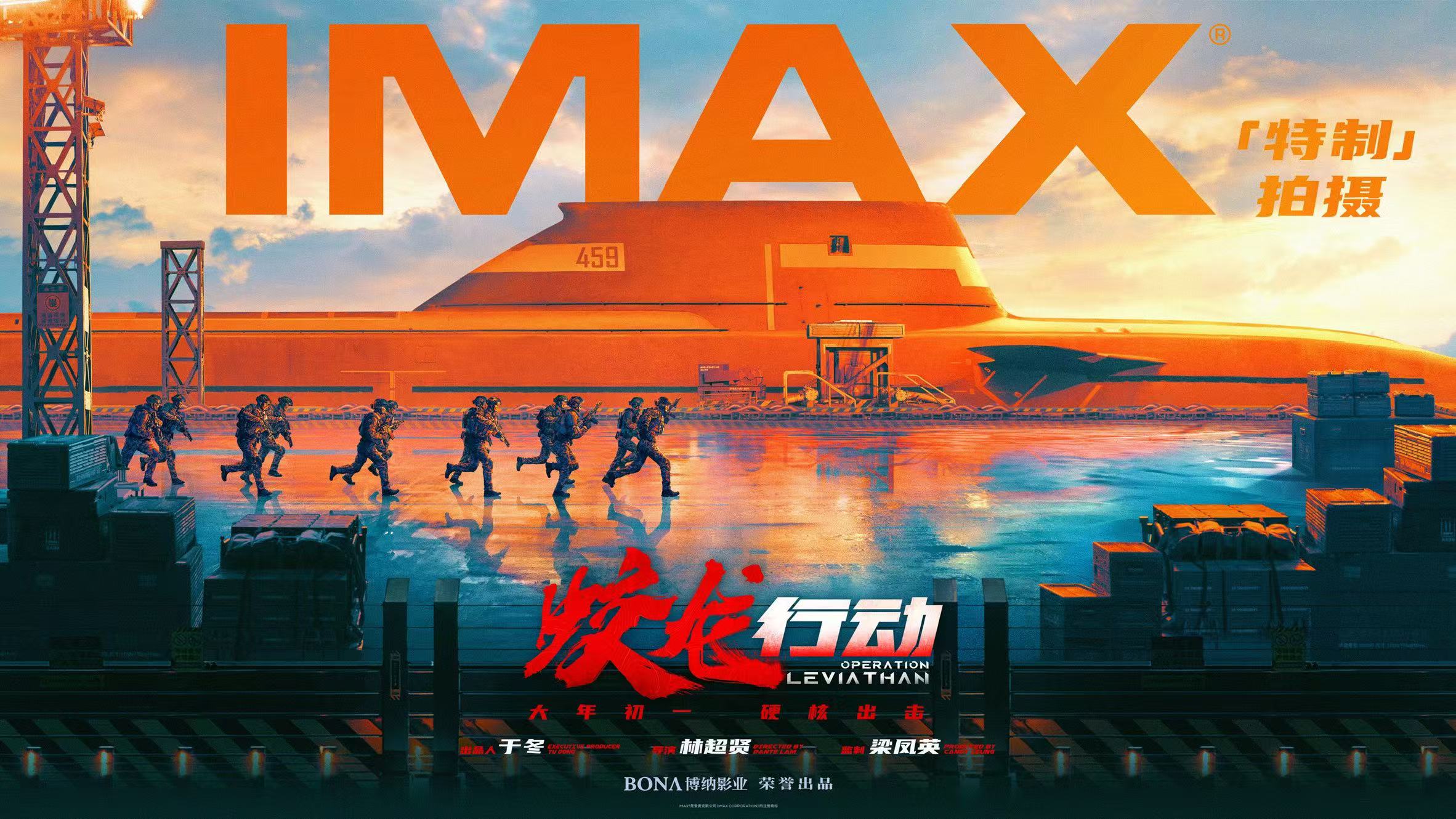 《蛟龙行动》IMAX专属海报.jpg