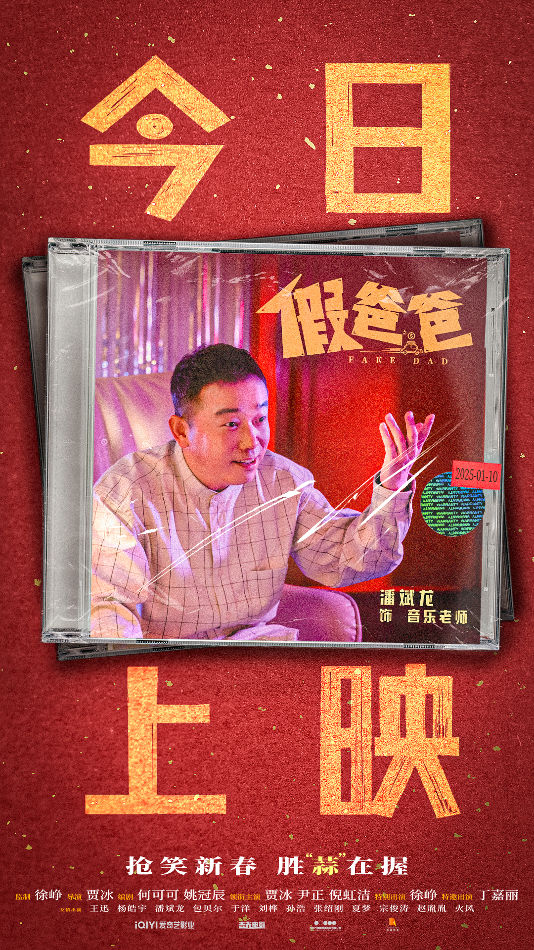 今日上映-潘斌龙.jpeg