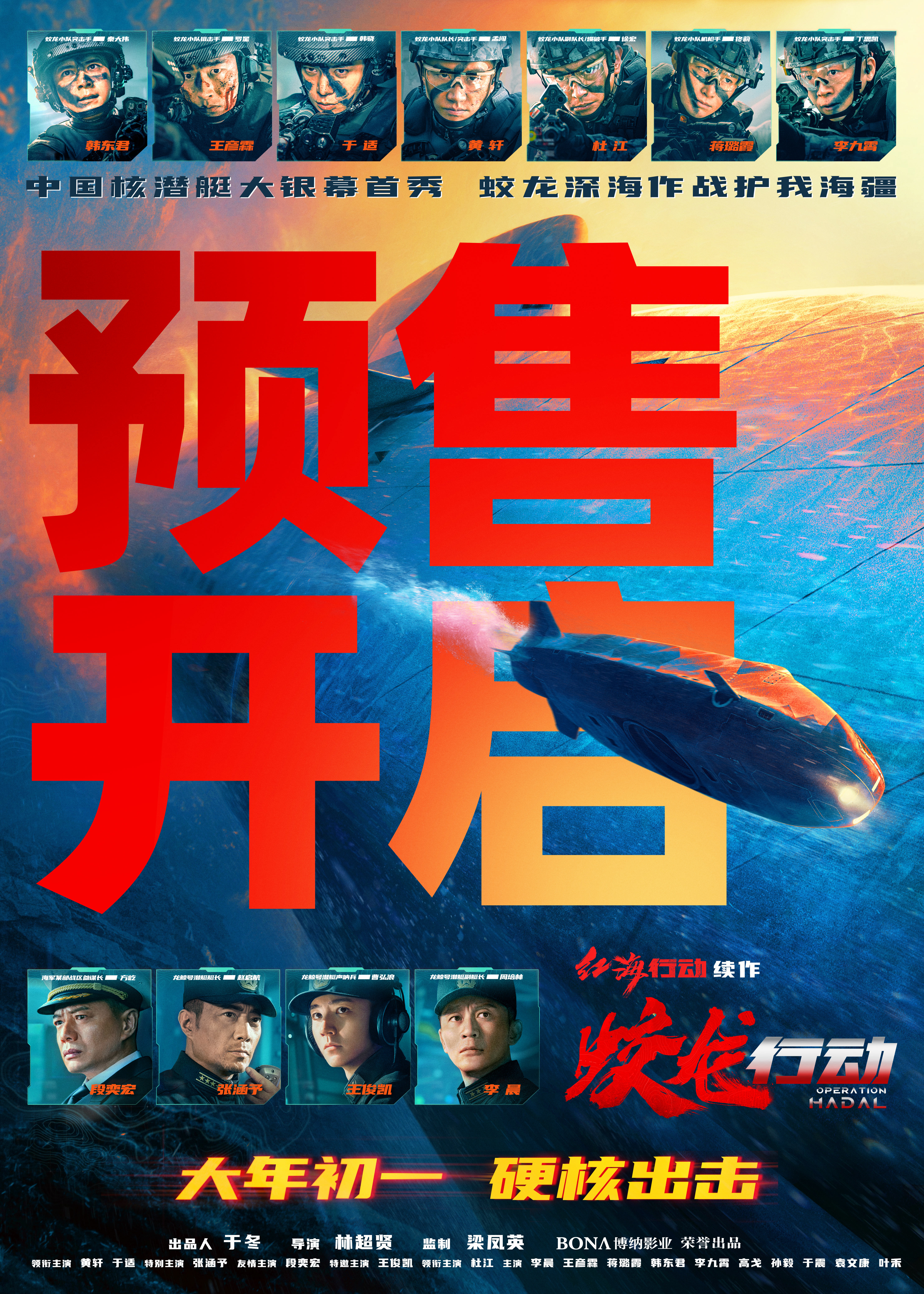 《蛟龙行动》预售开启海报.jpg