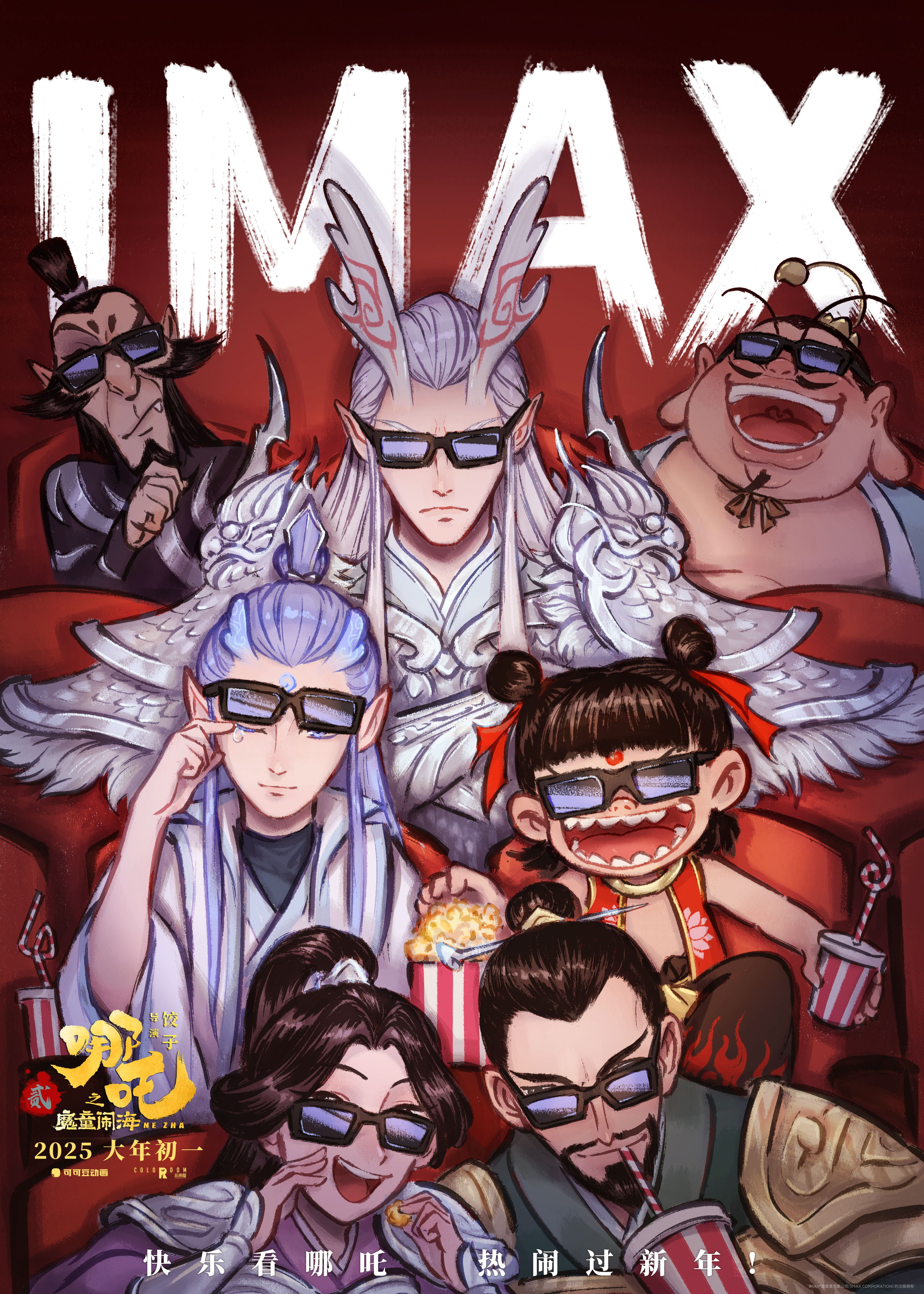 《哪吒之魔童闹海》IMAX特别海报.jpg