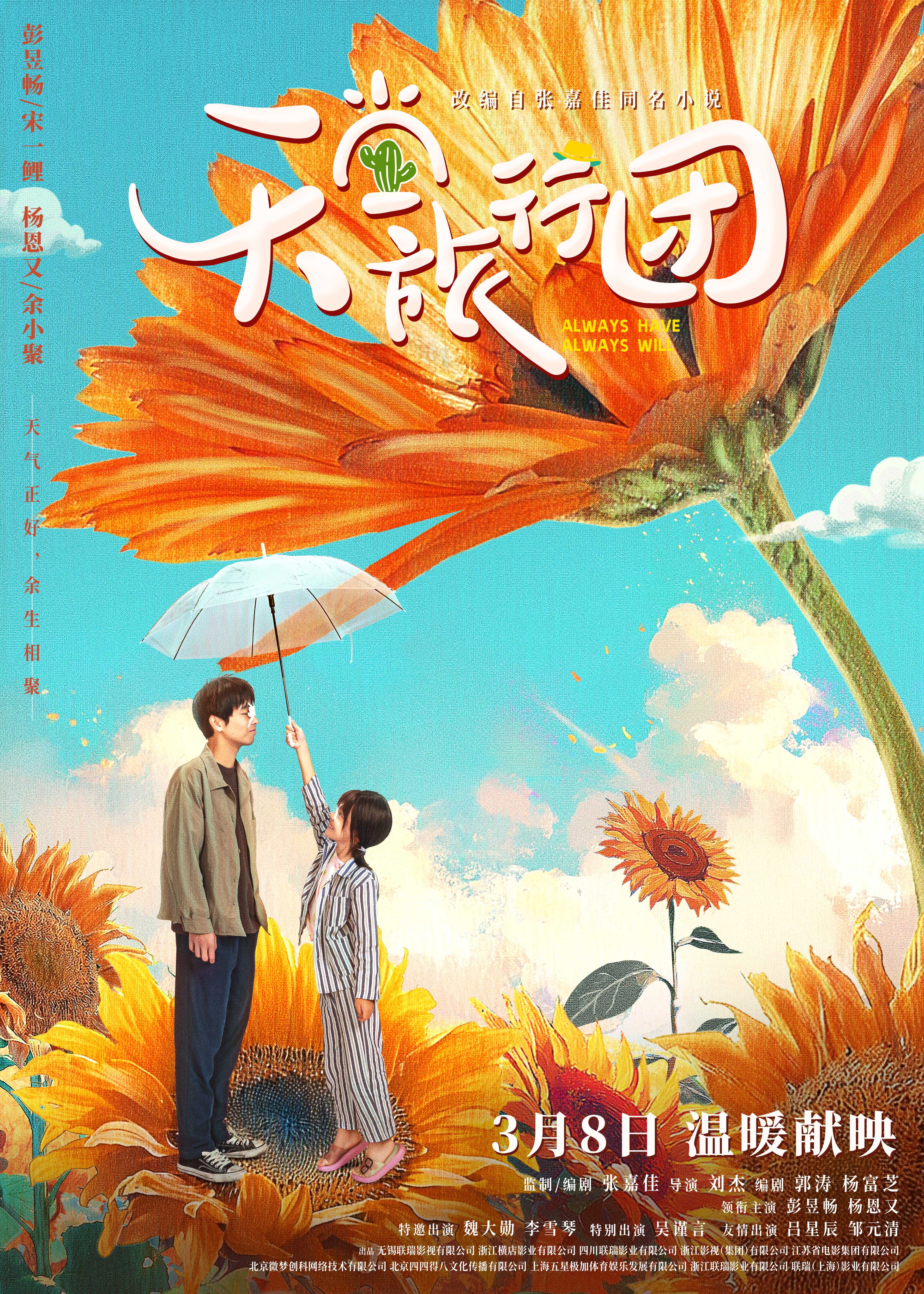 彭昱畅杨恩又巨物海报.jpg