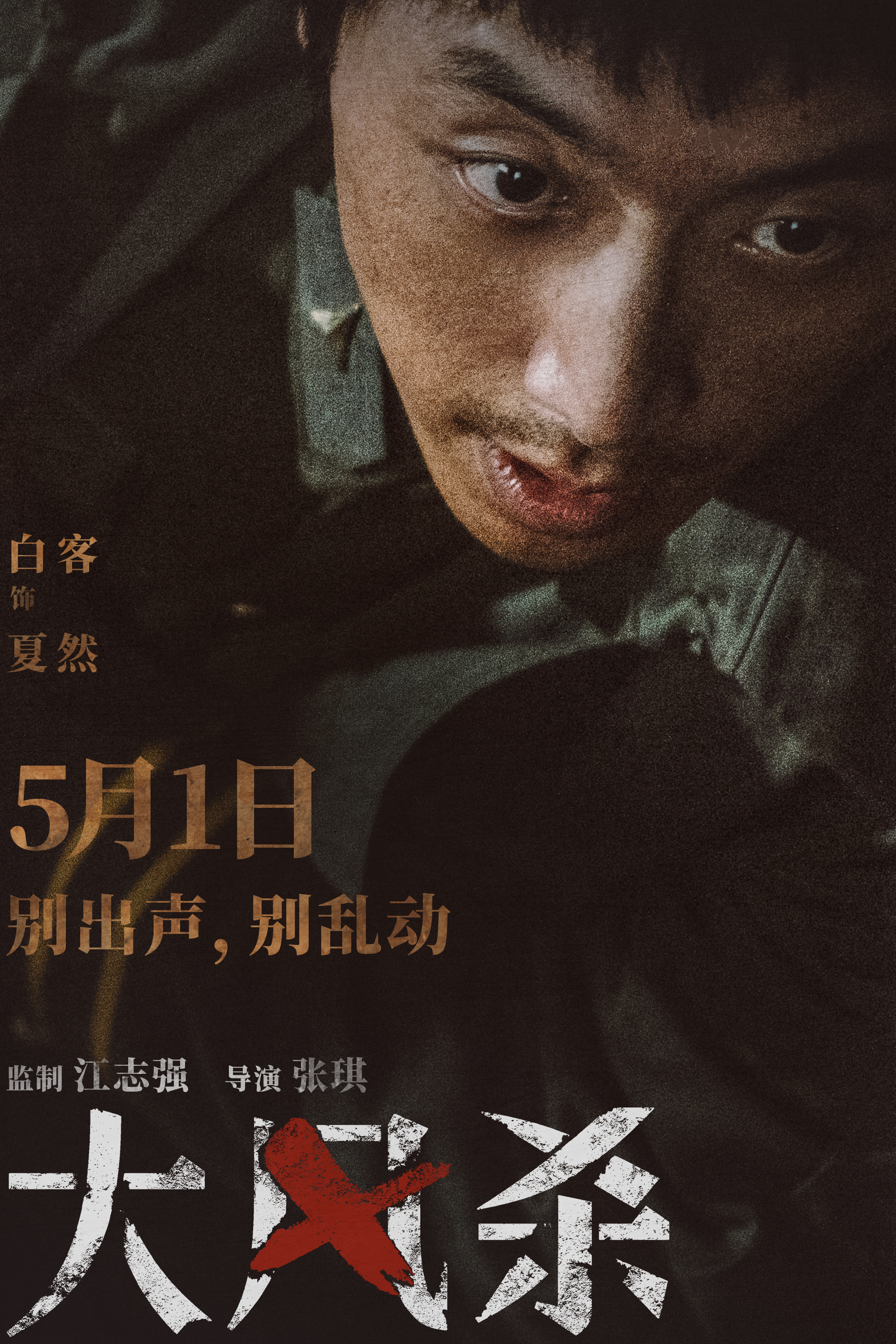 1.白客 饰演 夏然.jpg