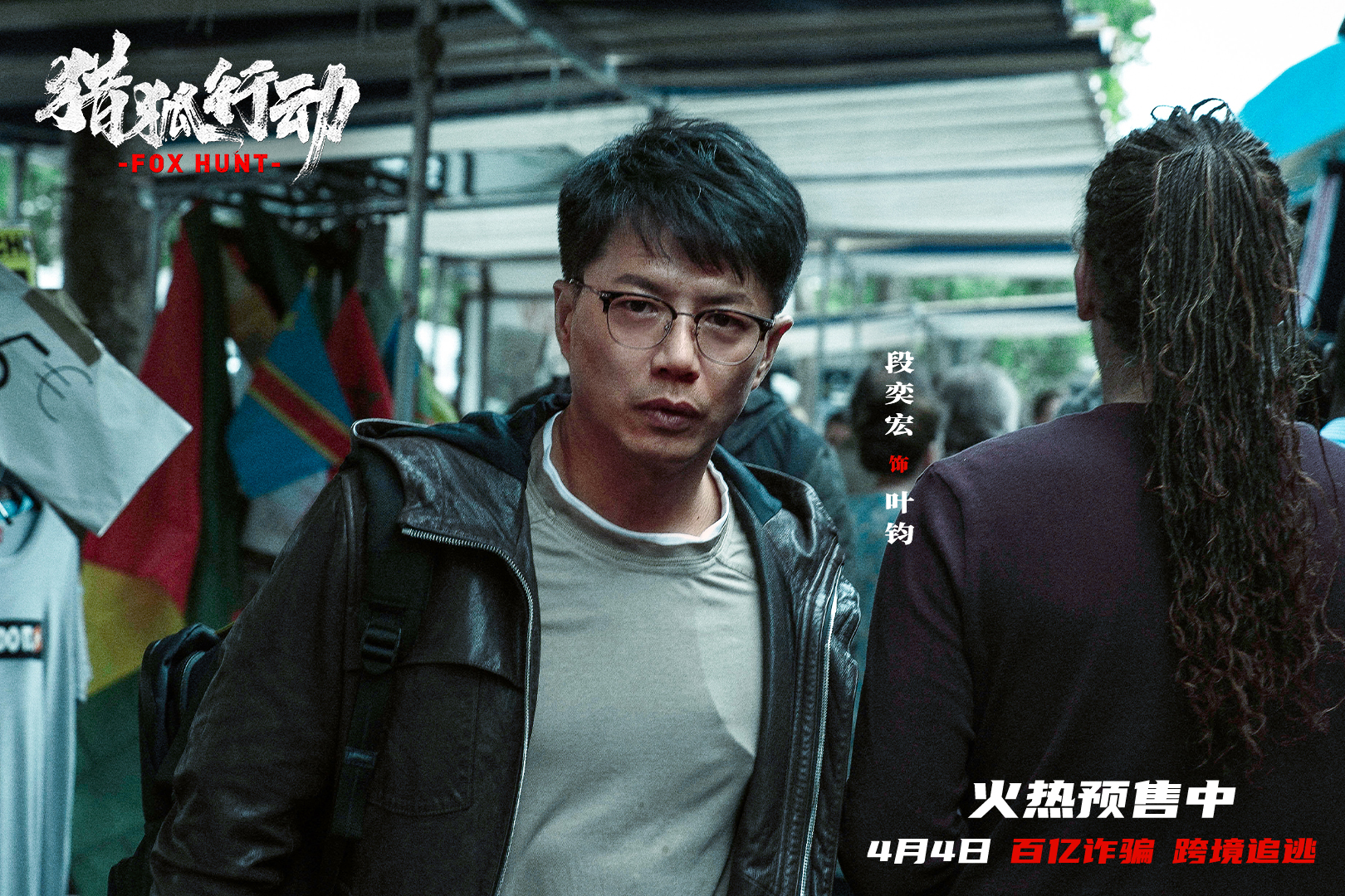 剧照2-段奕宏.jpg