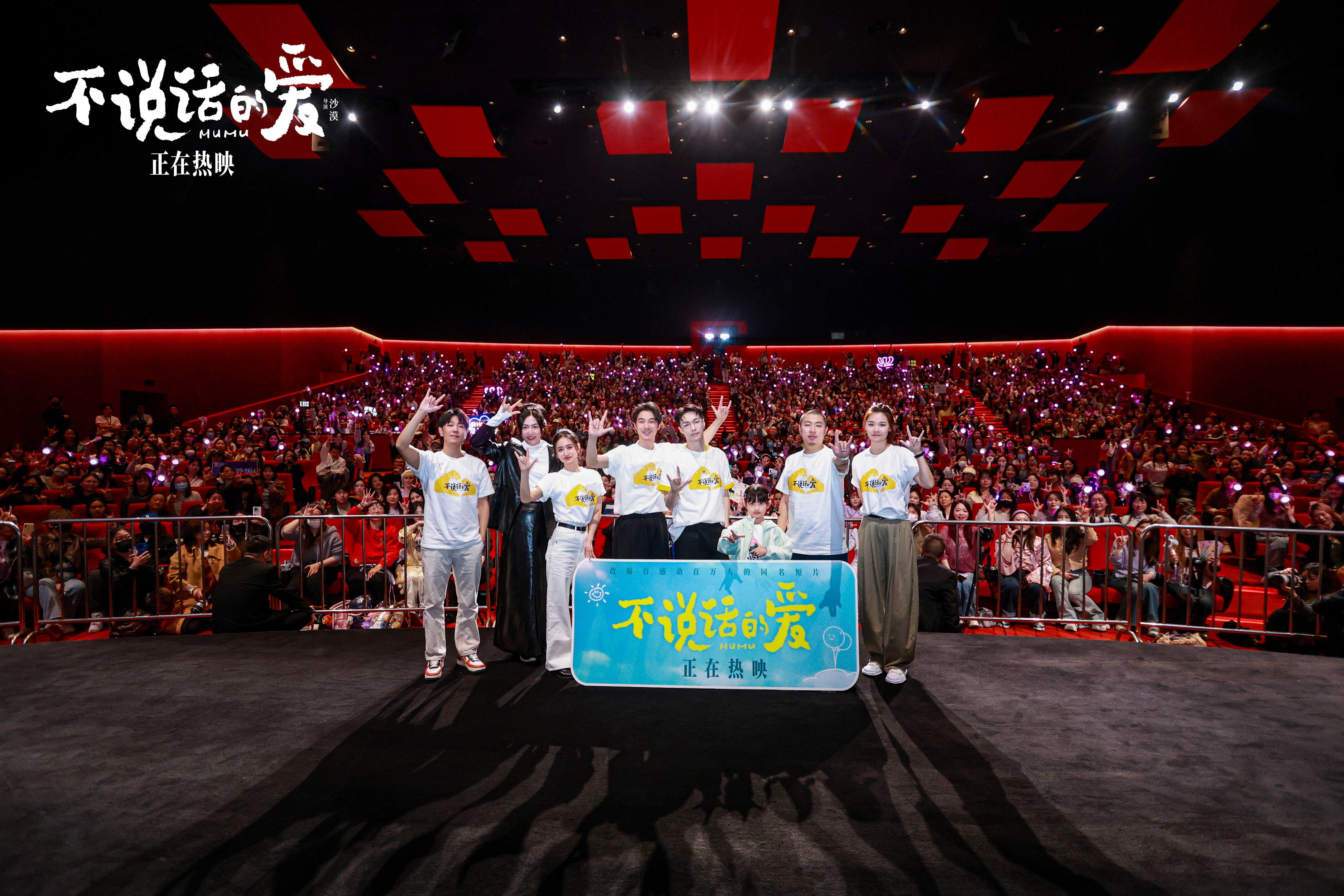 8、电影《不说话的爱》上海见面会现场图-大合影.jpg
