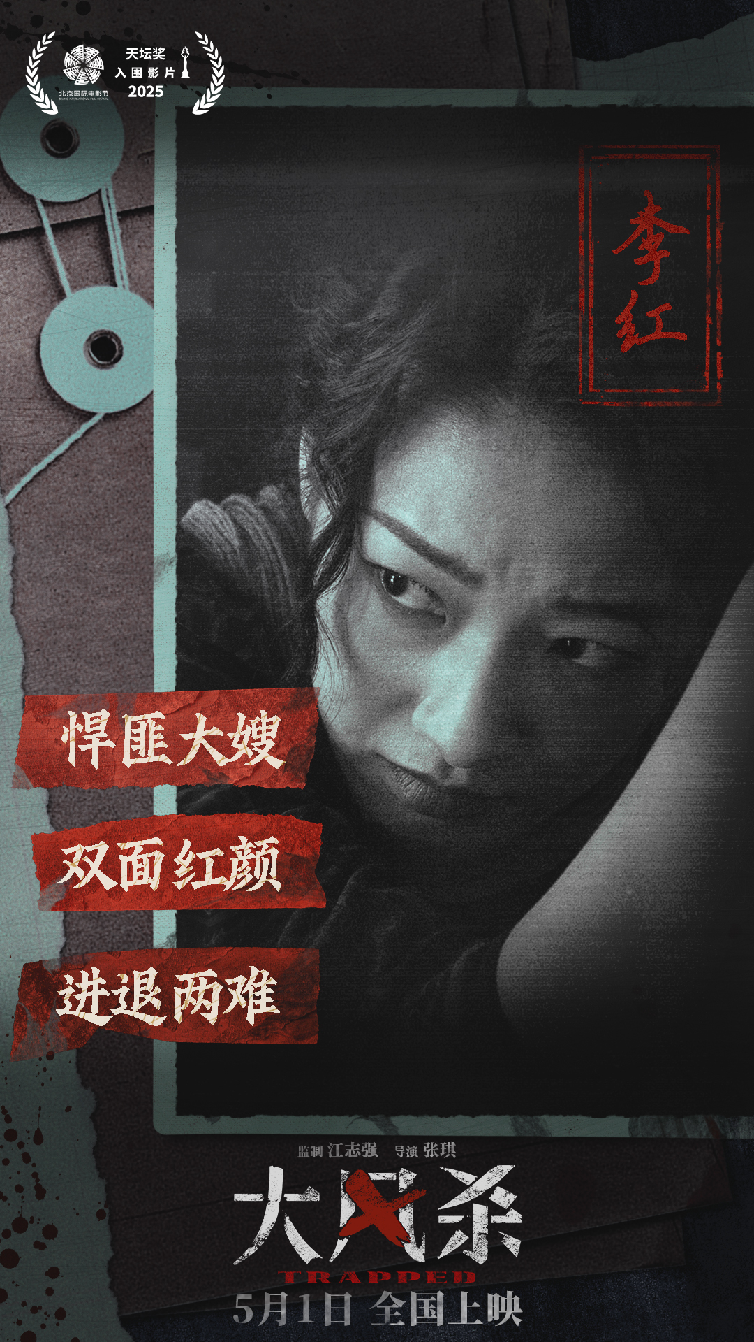 2 郎月婷饰李红.jpg