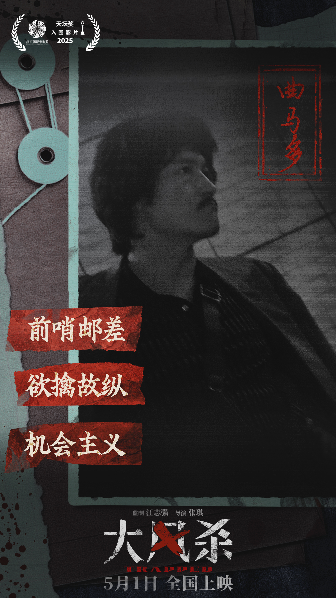 3 耿乐饰曲马多.jpg