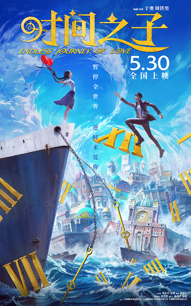 动画电影《时间之子》发布首支长预告，5月30日共赴奇幻浪漫之旅
