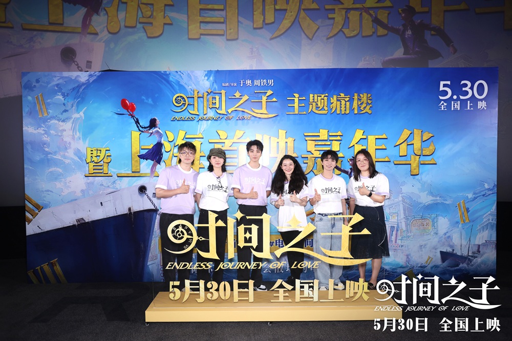 《时间之子》上海首映礼，原创国产动画获盛赞“好看好哭好惊喜”