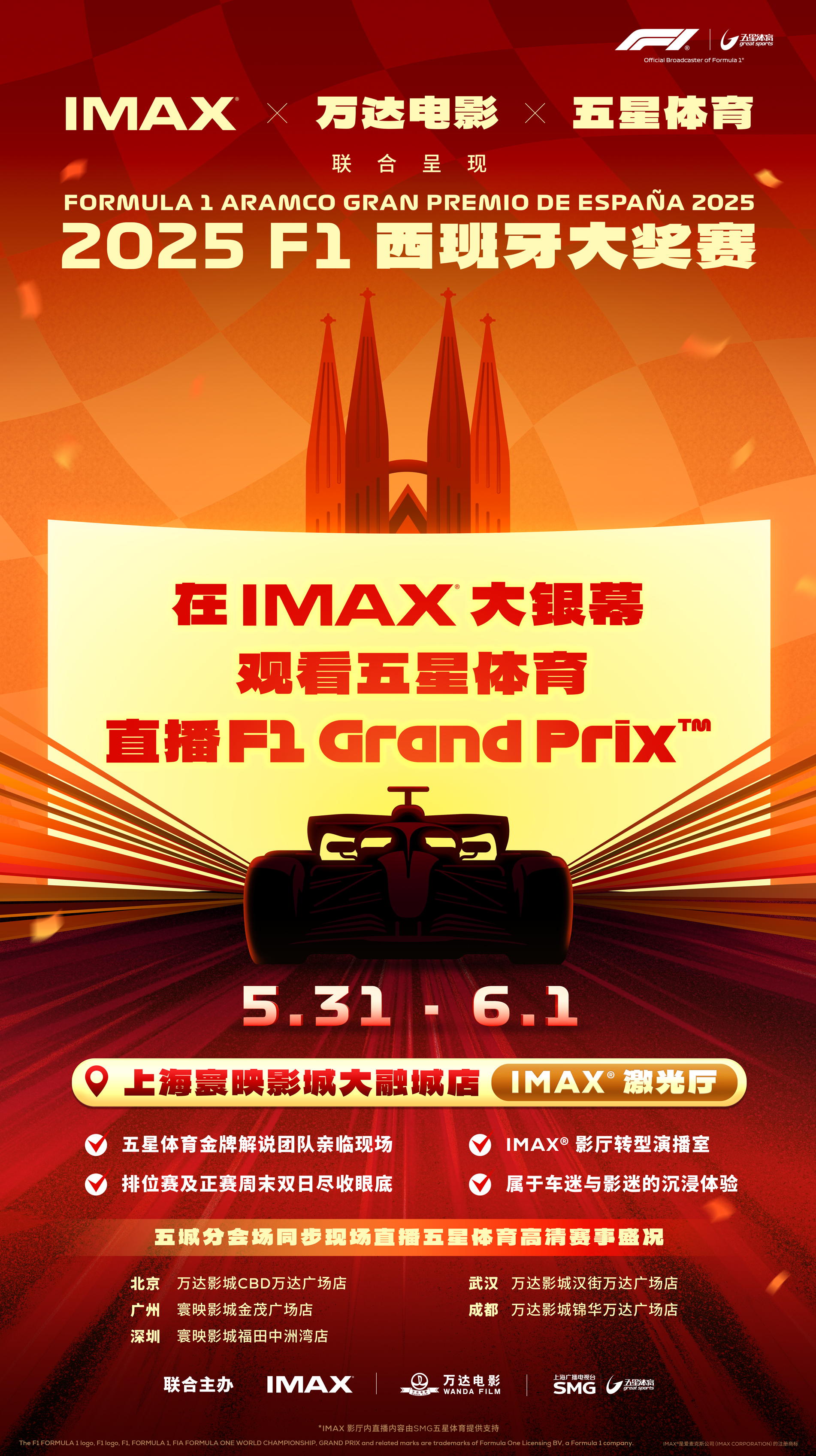 2025 F1西班牙大奖赛.jpg
