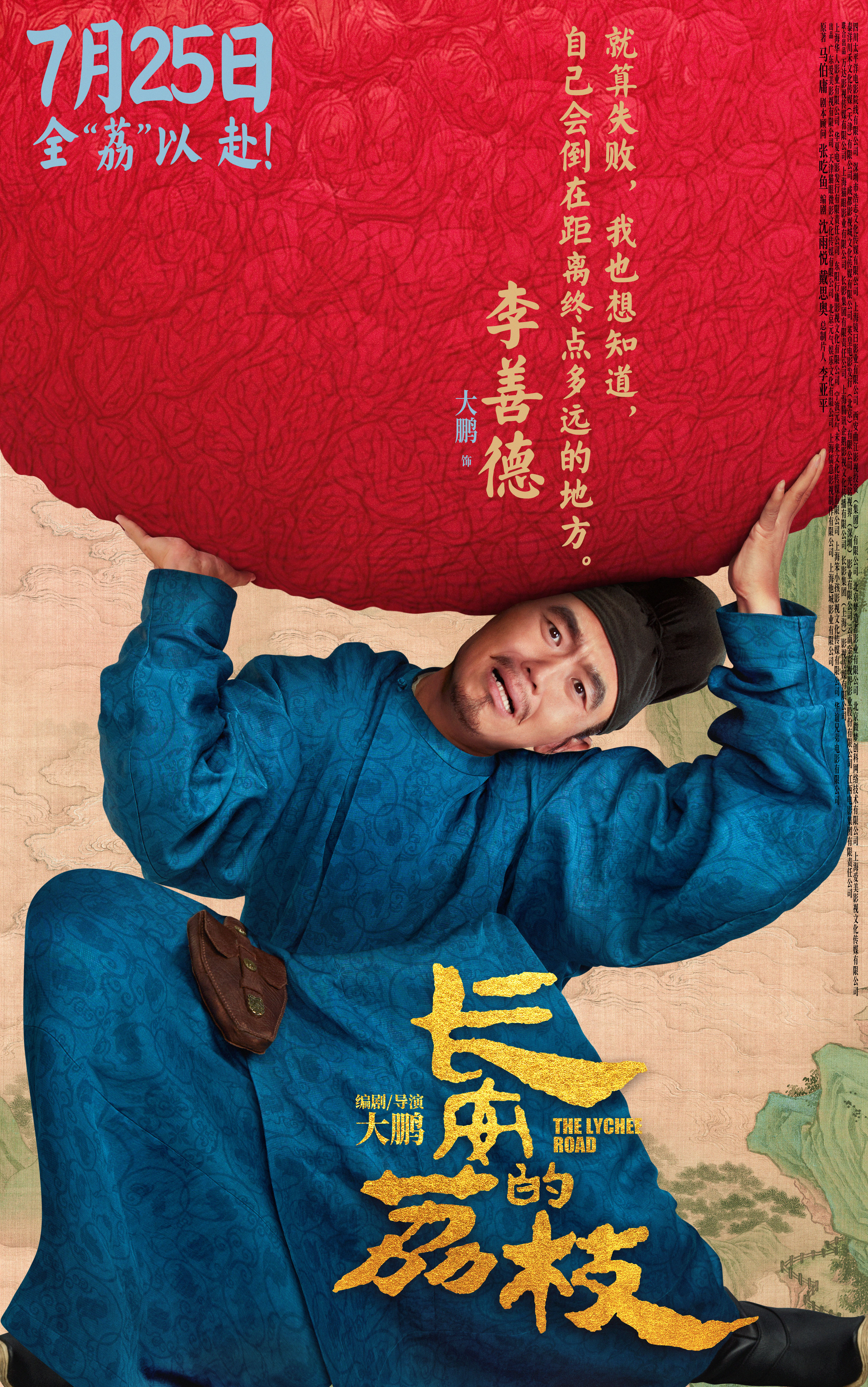 电影《长安的荔枝》发布全新预告及角色海报 荔枝转动命运齿轮牵引各方势力登场