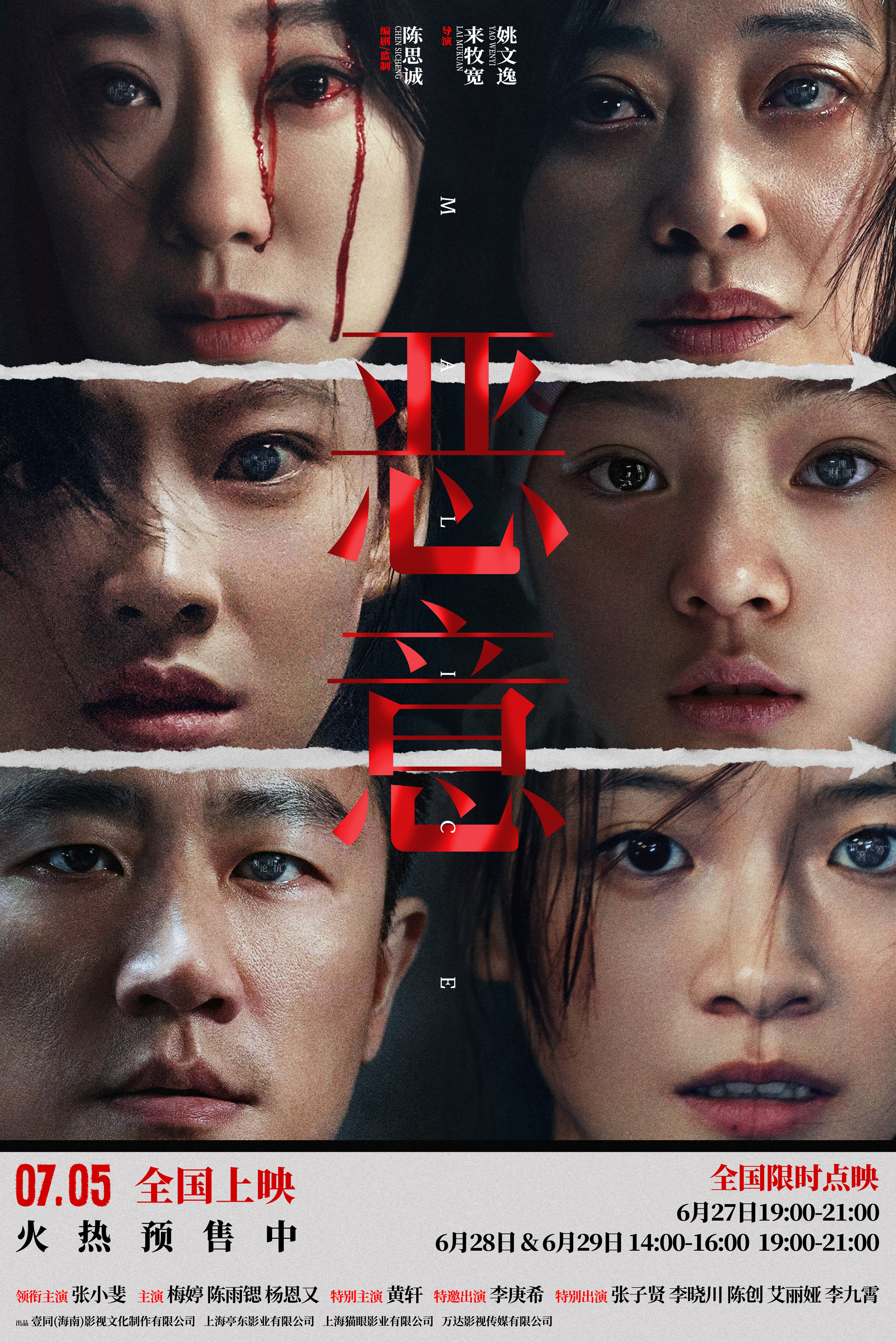 陈思诚张小斐《恶意》开启预售7月5日上映全员演绎“恶的因果”