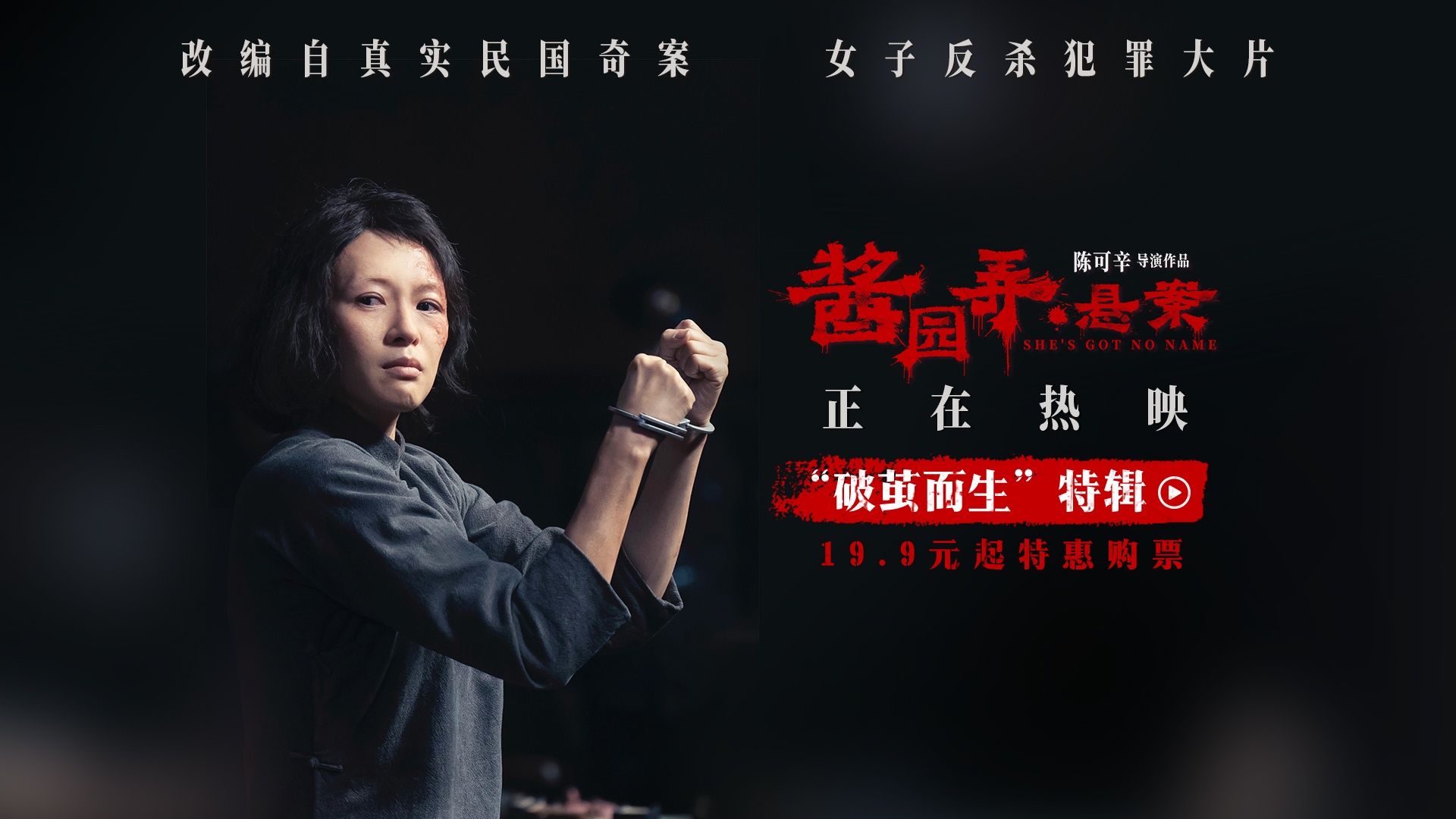 《酱园弄·悬案》首周票房领跑 时代浪潮中女性力量获观众赞誉