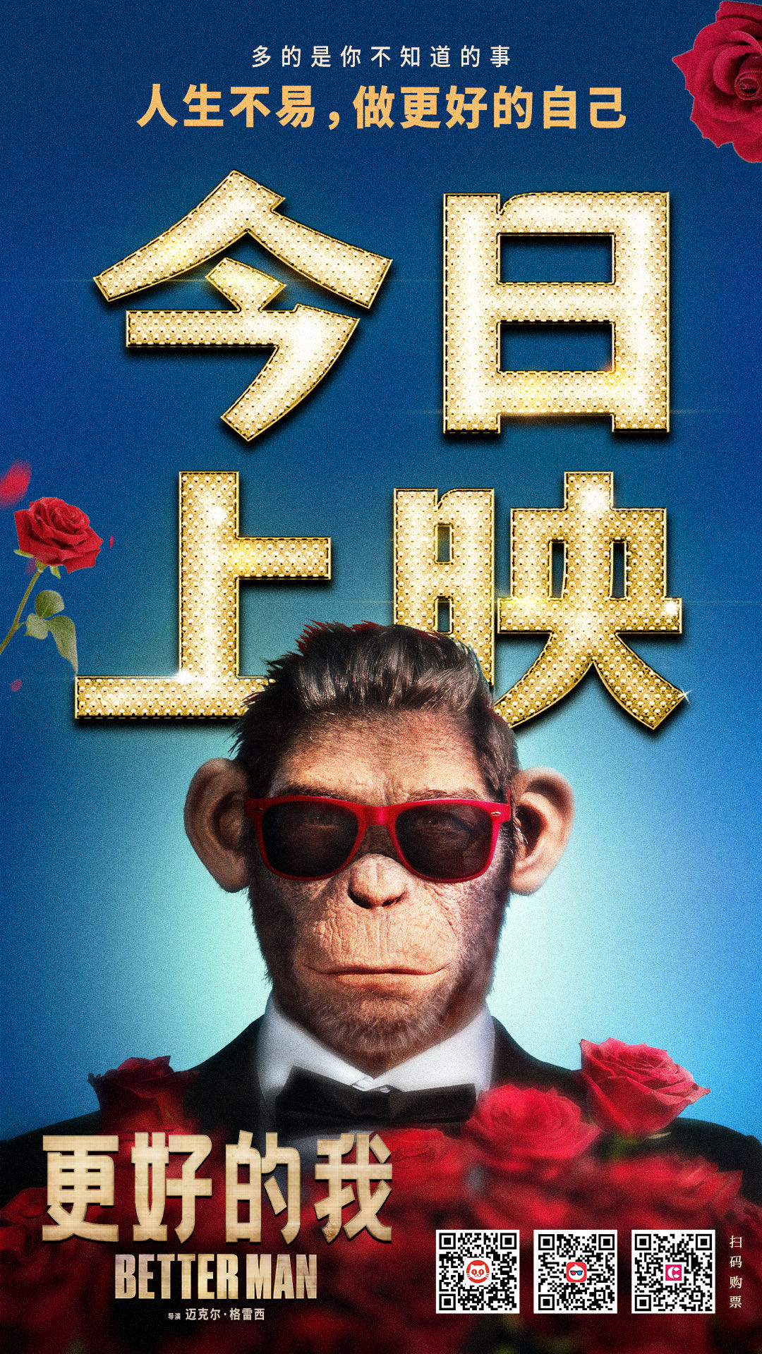 口碑之作电影《更好的我》今日上映 摄政街嗨舞片段释出掀视听狂潮