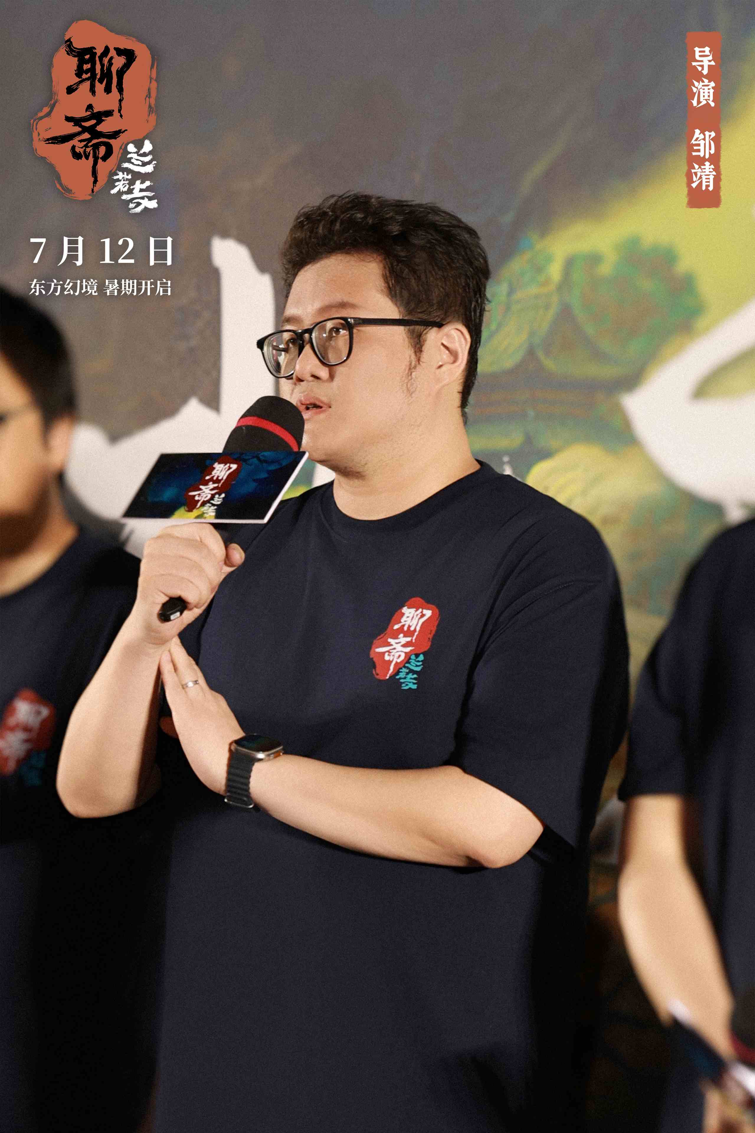 5《聊斋：兰若寺》导演邹靖.jpg