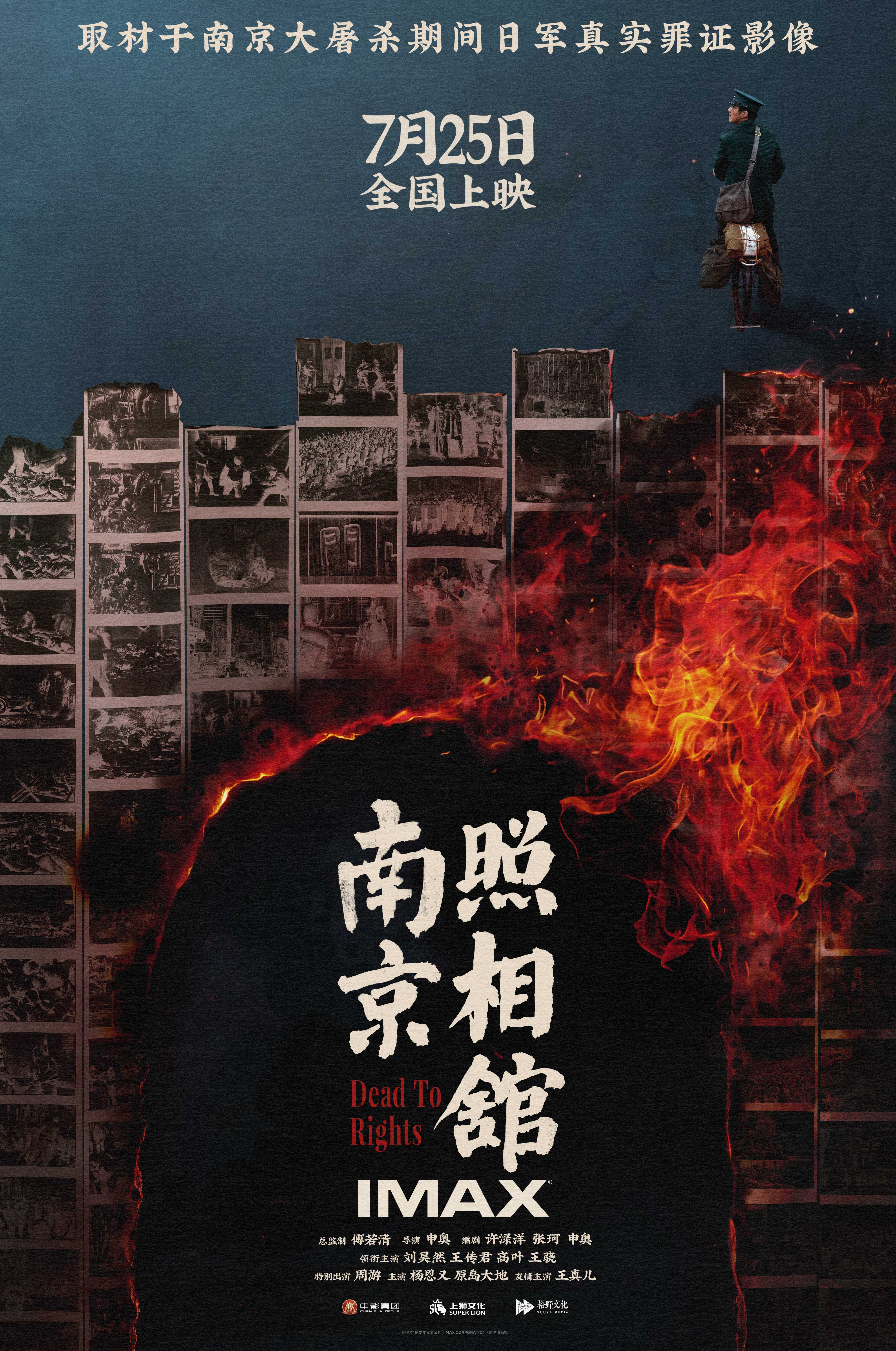 《南京照相馆》IMAX海报.jpg