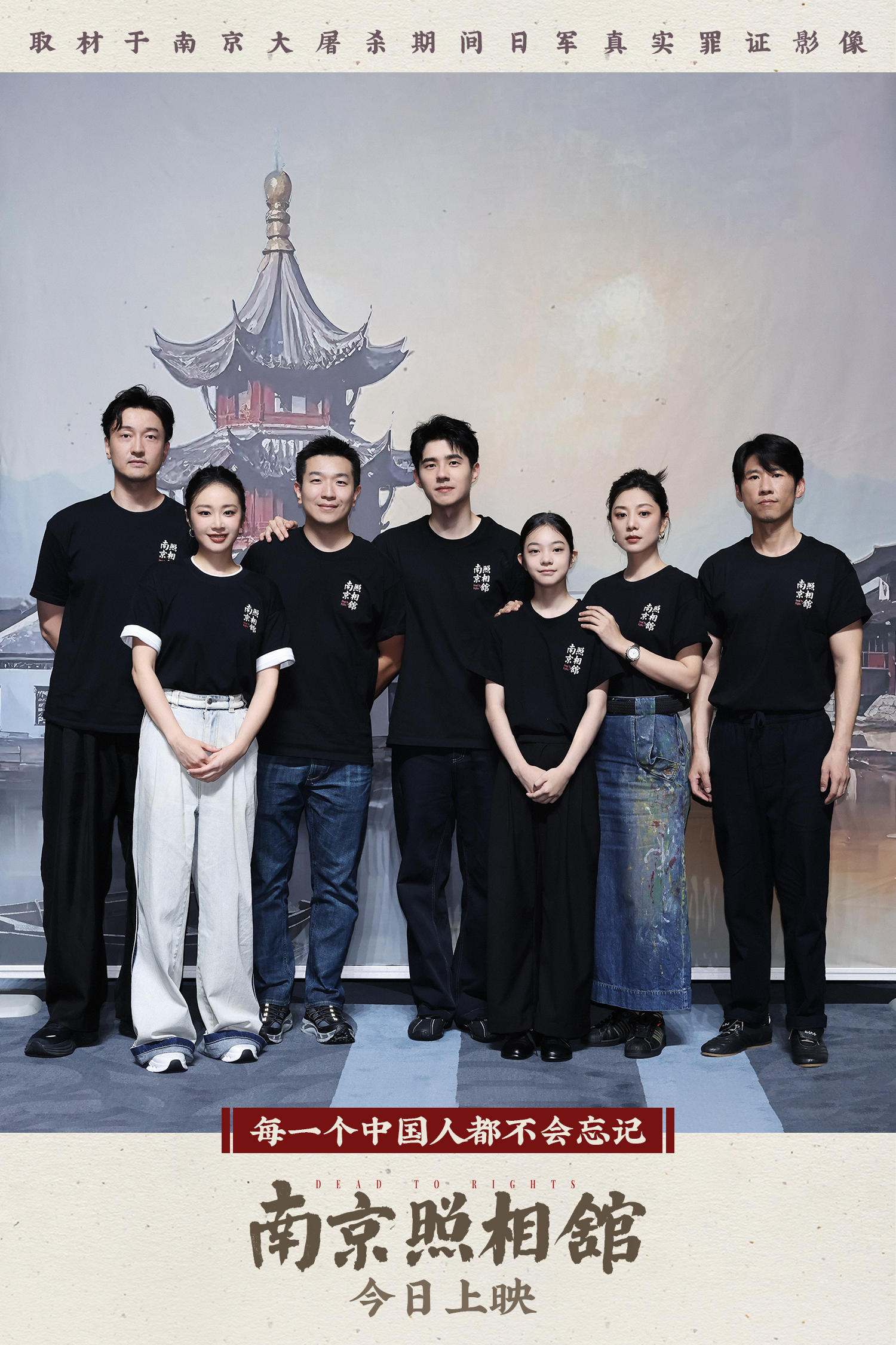 南京照相馆》北京首映百万观众见证口碑力作“历史不应被遗忘”_粉丝网