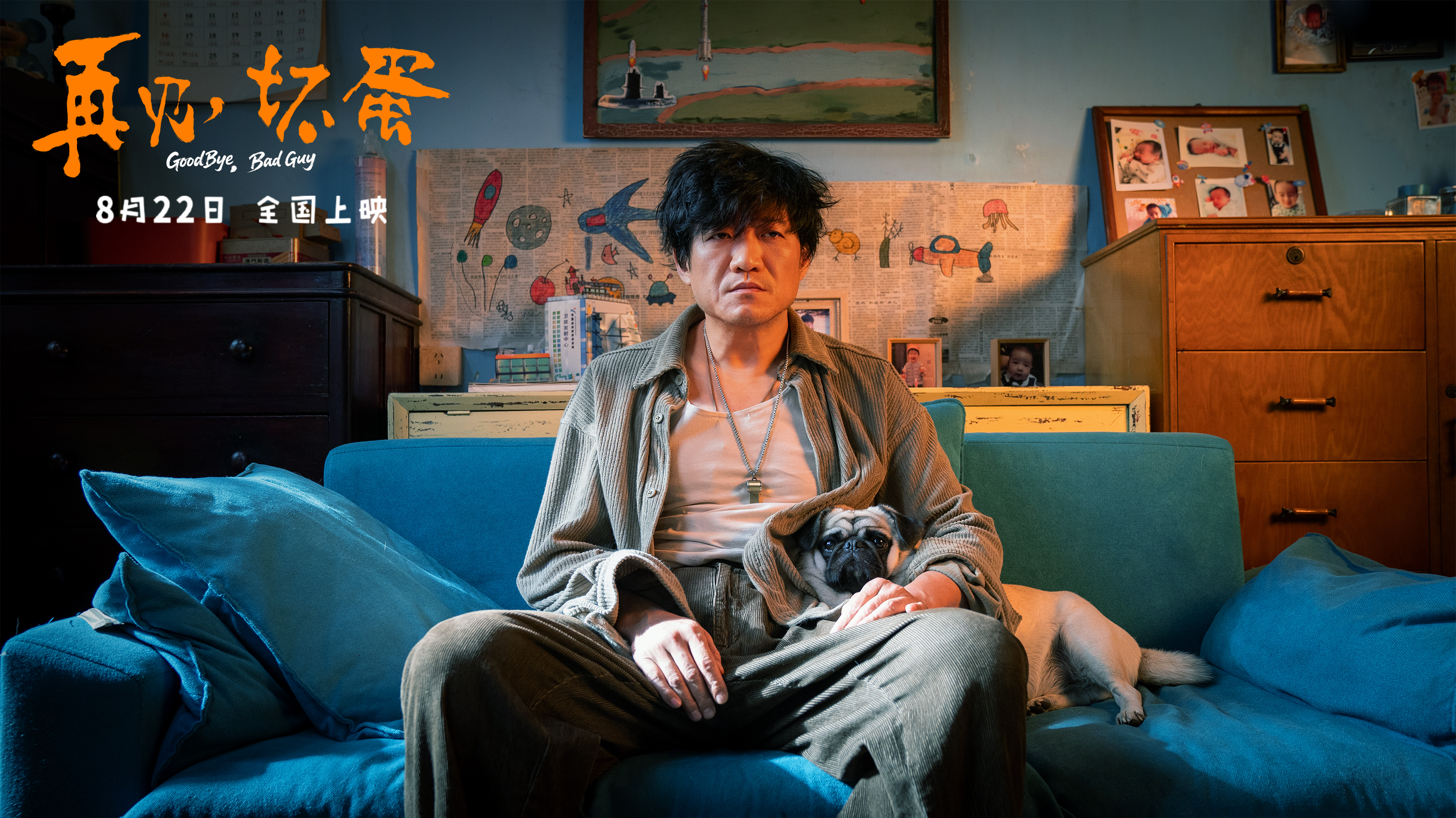 《再见,坏蛋》剧照1.jpg