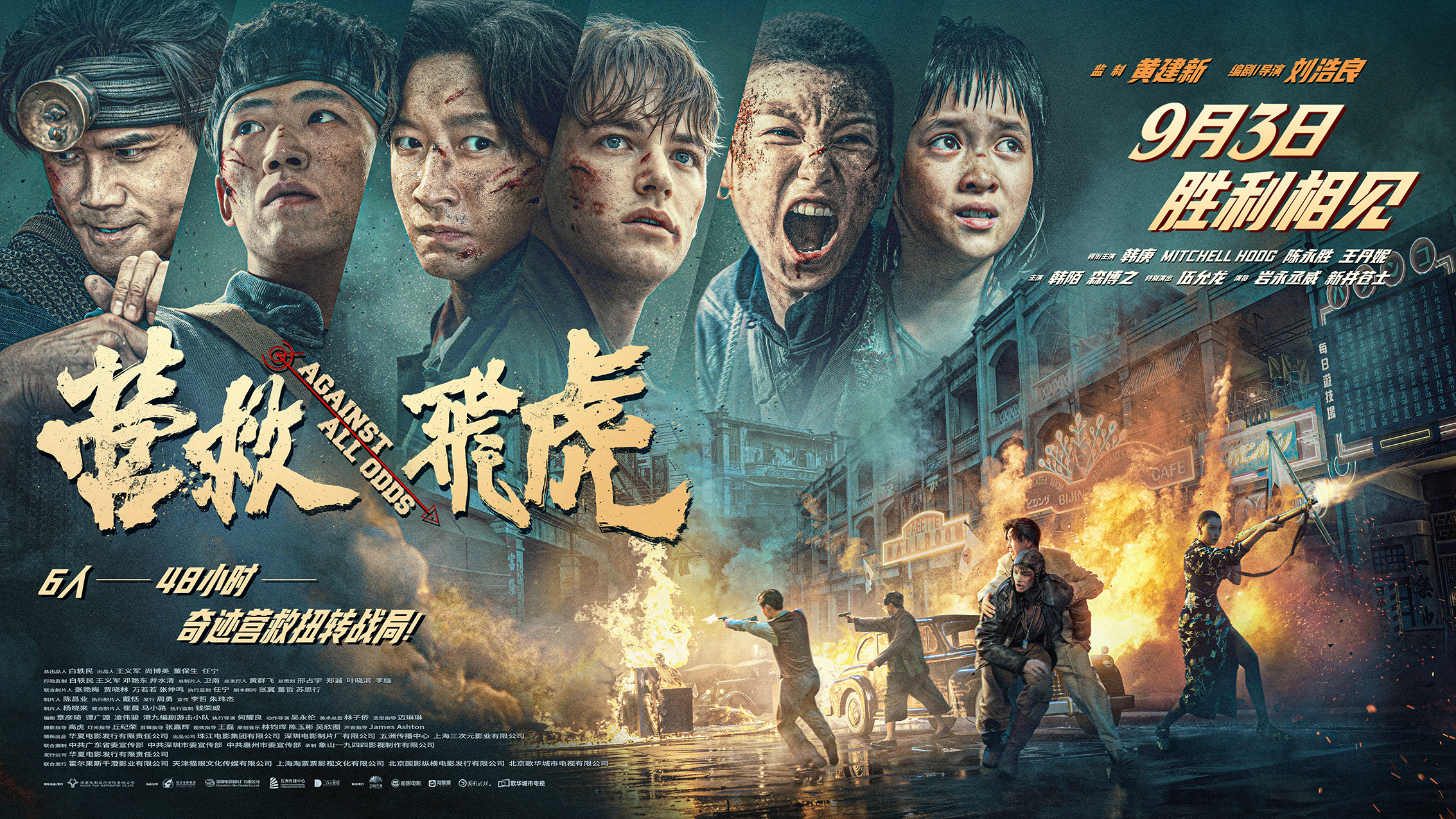 横版-“血战突围”版海报.jpg