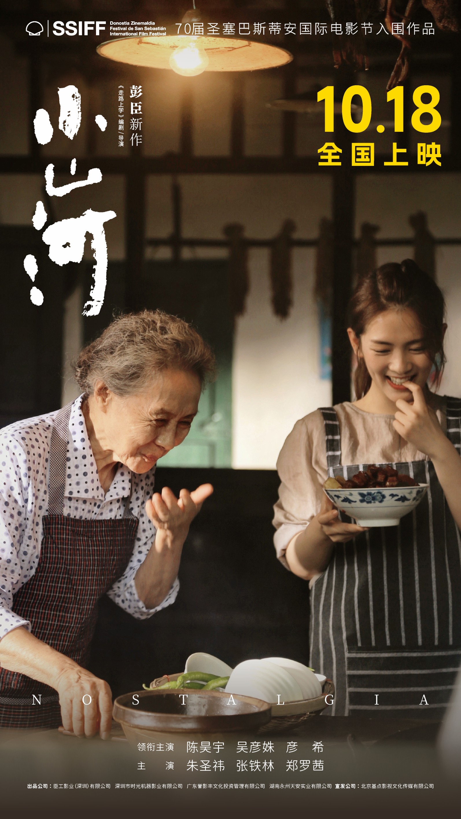 1 小山河定档主海报.jpg