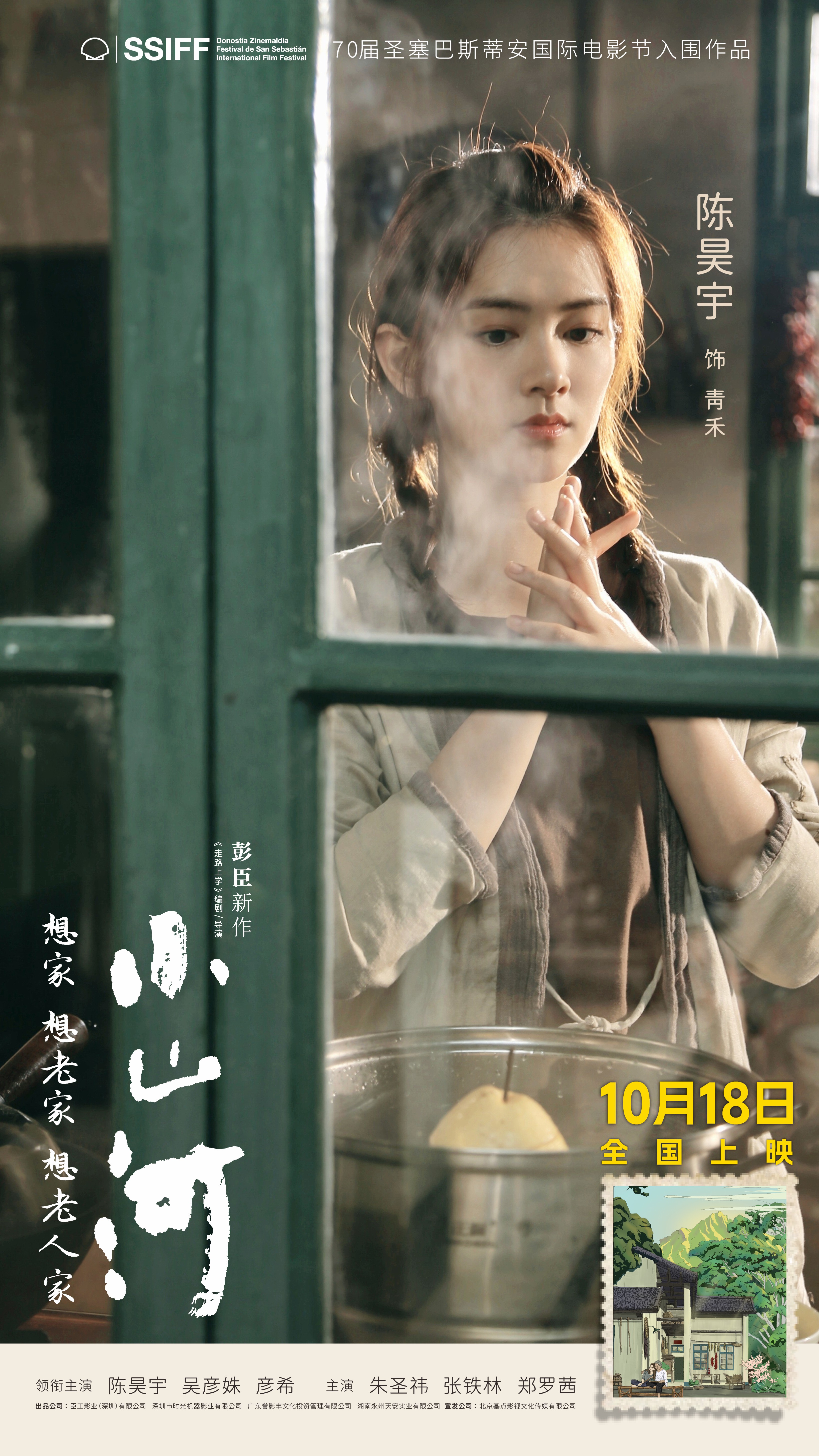 2领衔主演 陈昊宇.jpg