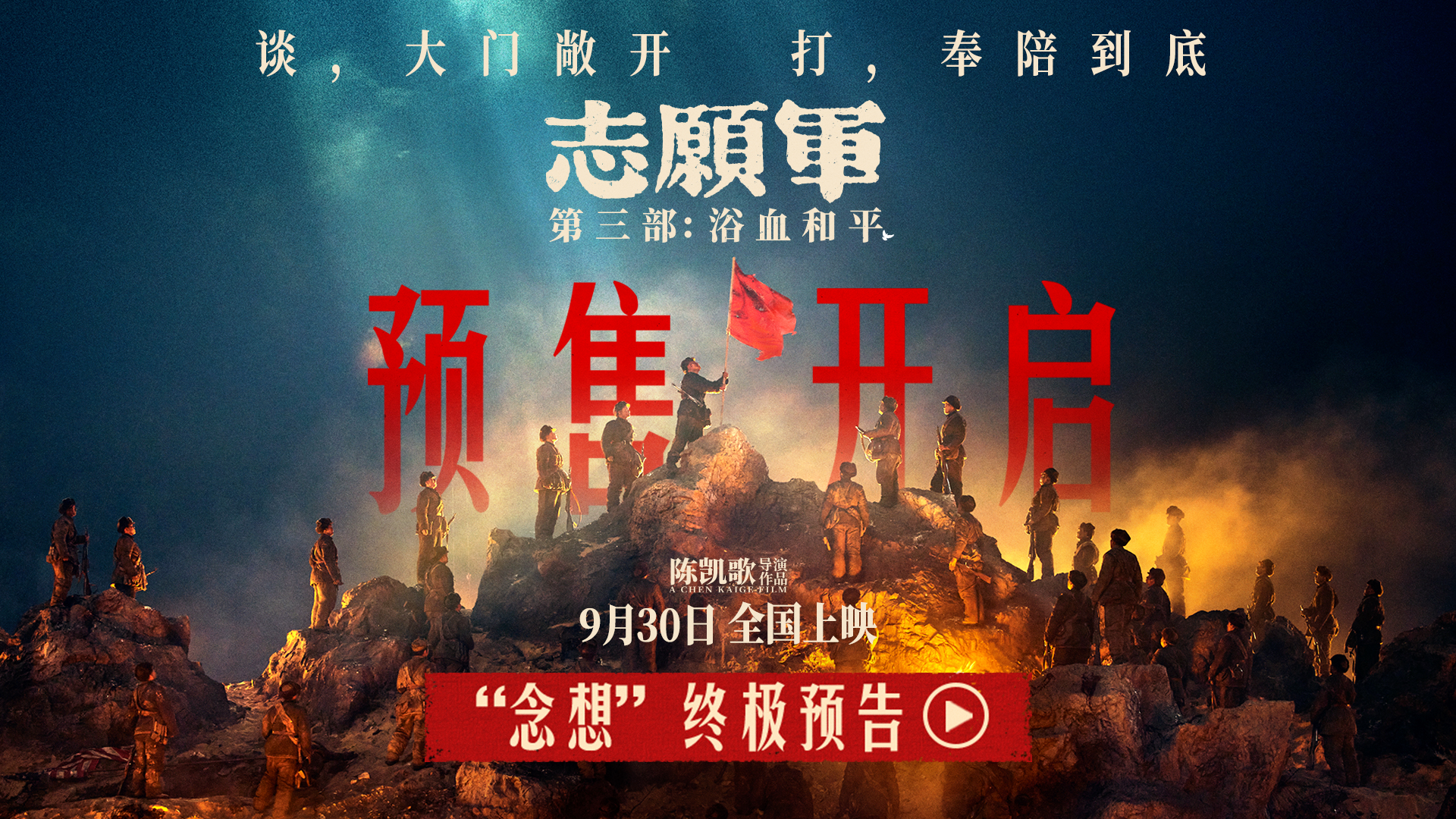 终极预告封面-通用版.JPG